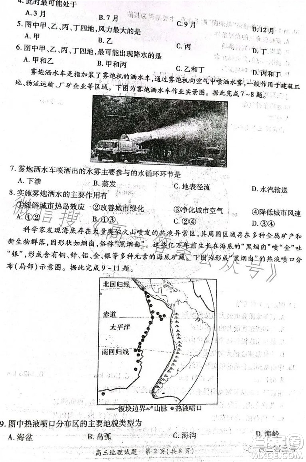 豫南九校2022-2023學年上期第二次聯考高三地理試題及答案