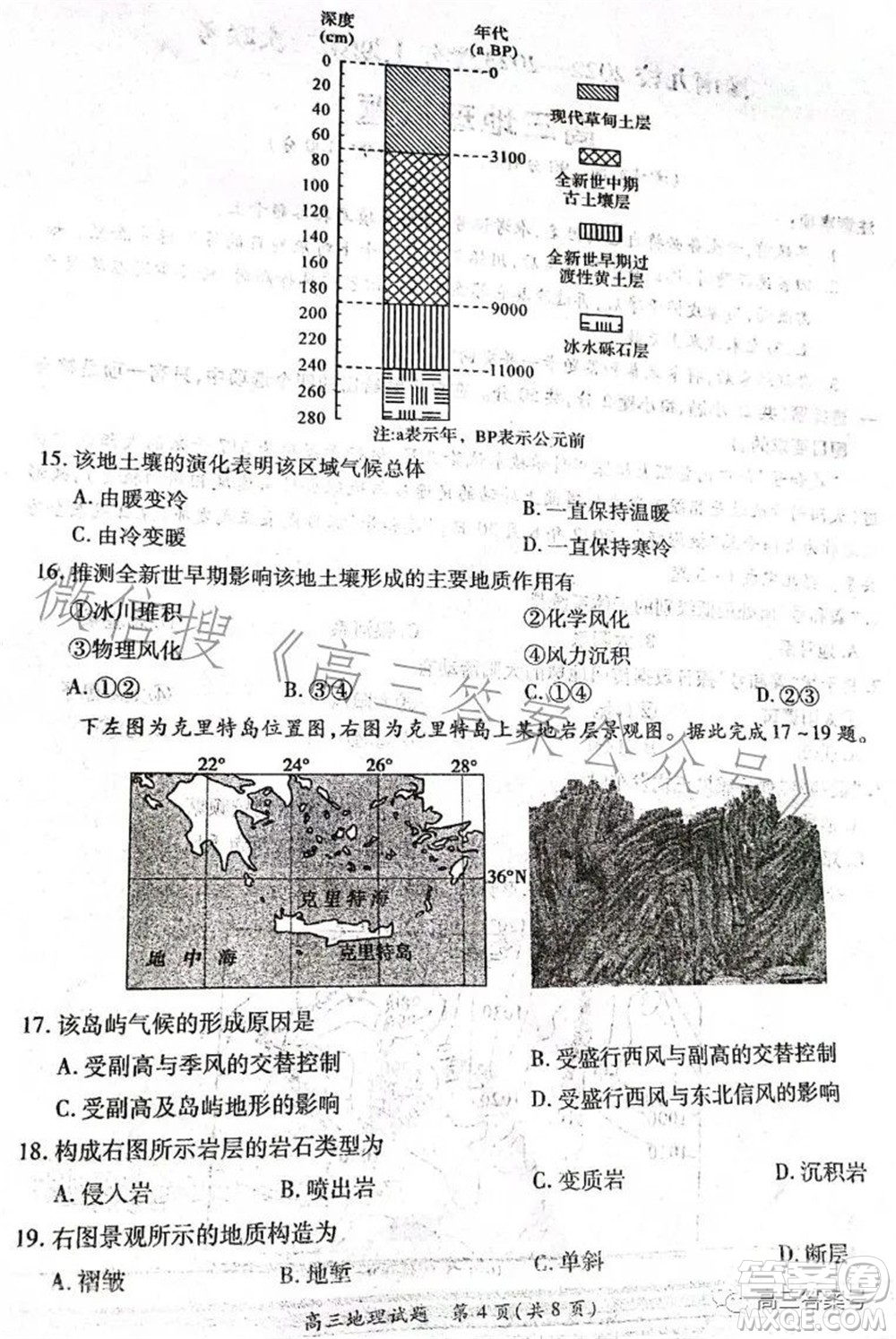 豫南九校2022-2023學年上期第二次聯考高三地理試題及答案