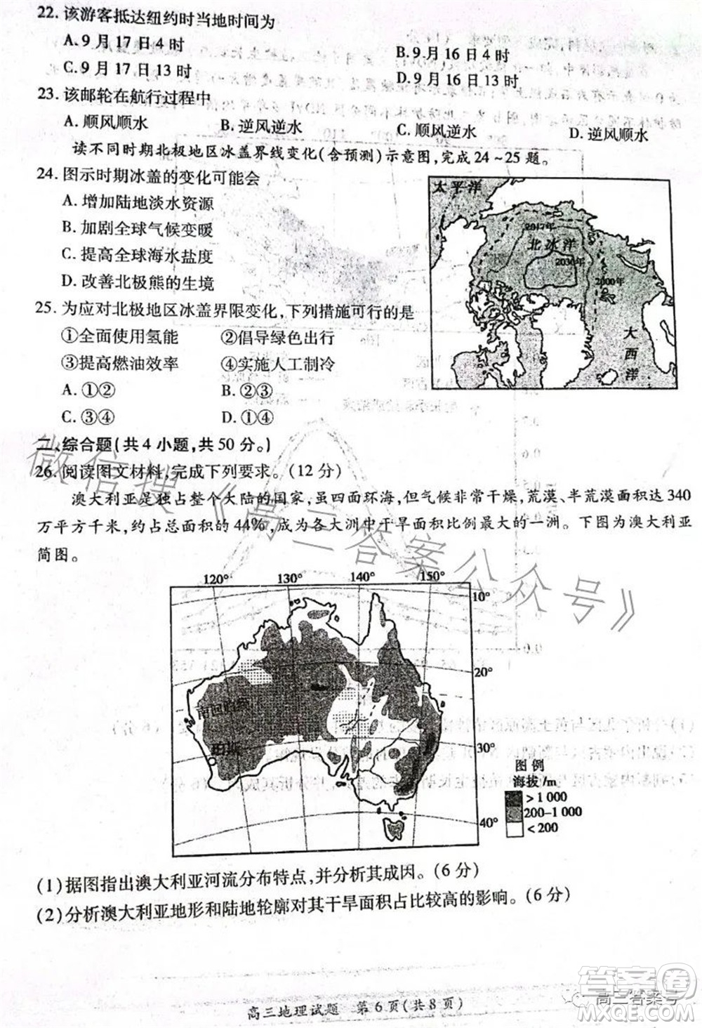 豫南九校2022-2023學年上期第二次聯考高三地理試題及答案