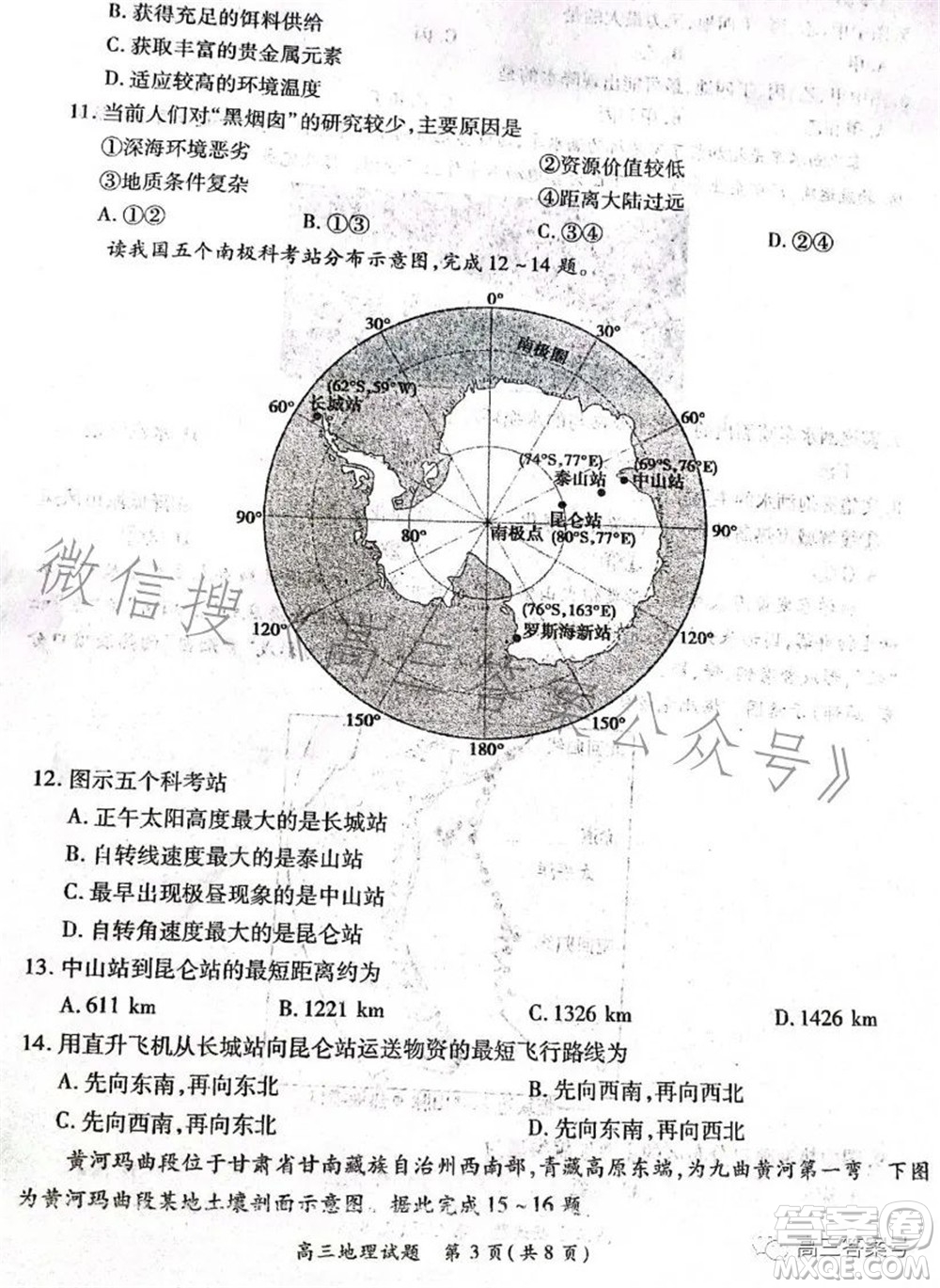 豫南九校2022-2023學年上期第二次聯考高三地理試題及答案