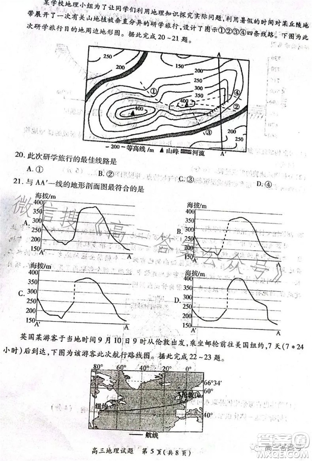 豫南九校2022-2023學年上期第二次聯考高三地理試題及答案