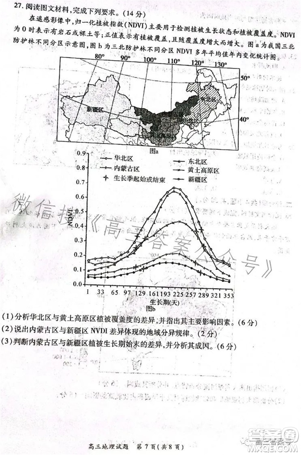 豫南九校2022-2023學年上期第二次聯考高三地理試題及答案