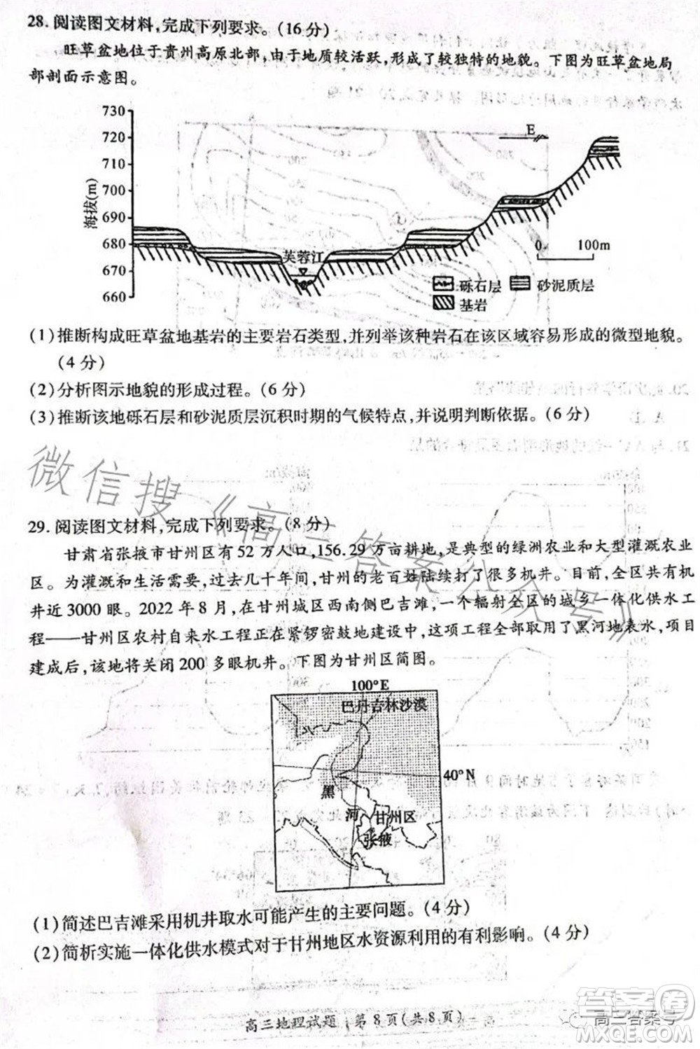 豫南九校2022-2023學年上期第二次聯考高三地理試題及答案