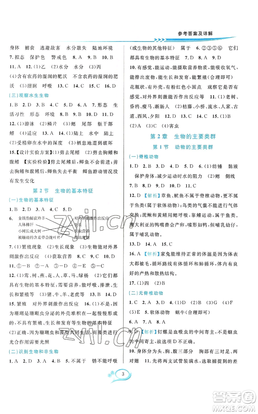 華東師范大學(xué)出版社2022全優(yōu)方案夯實與提高七年級上冊科學(xué)華東師大版A版參考答案