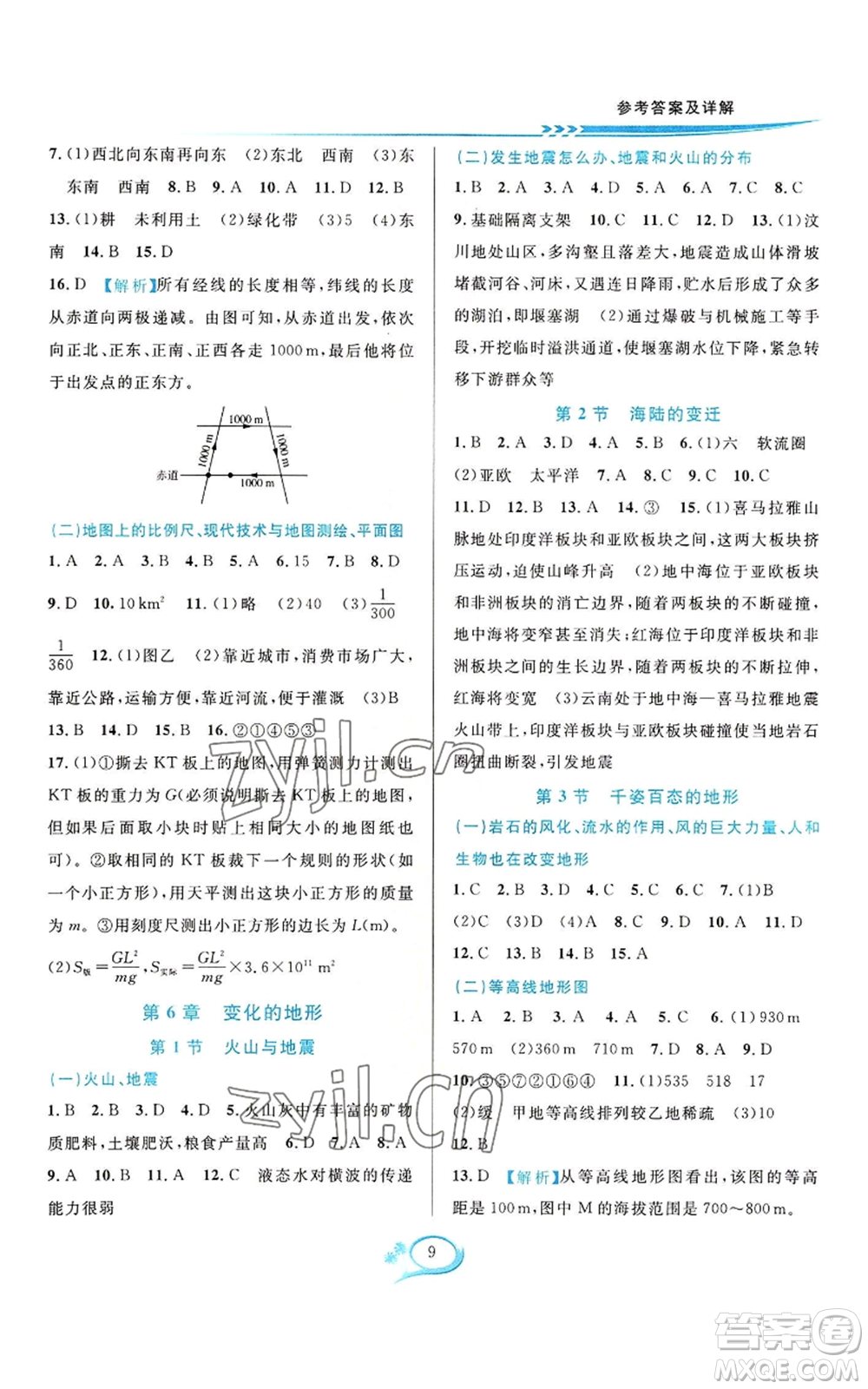 華東師范大學(xué)出版社2022全優(yōu)方案夯實與提高七年級上冊科學(xué)華東師大版A版參考答案