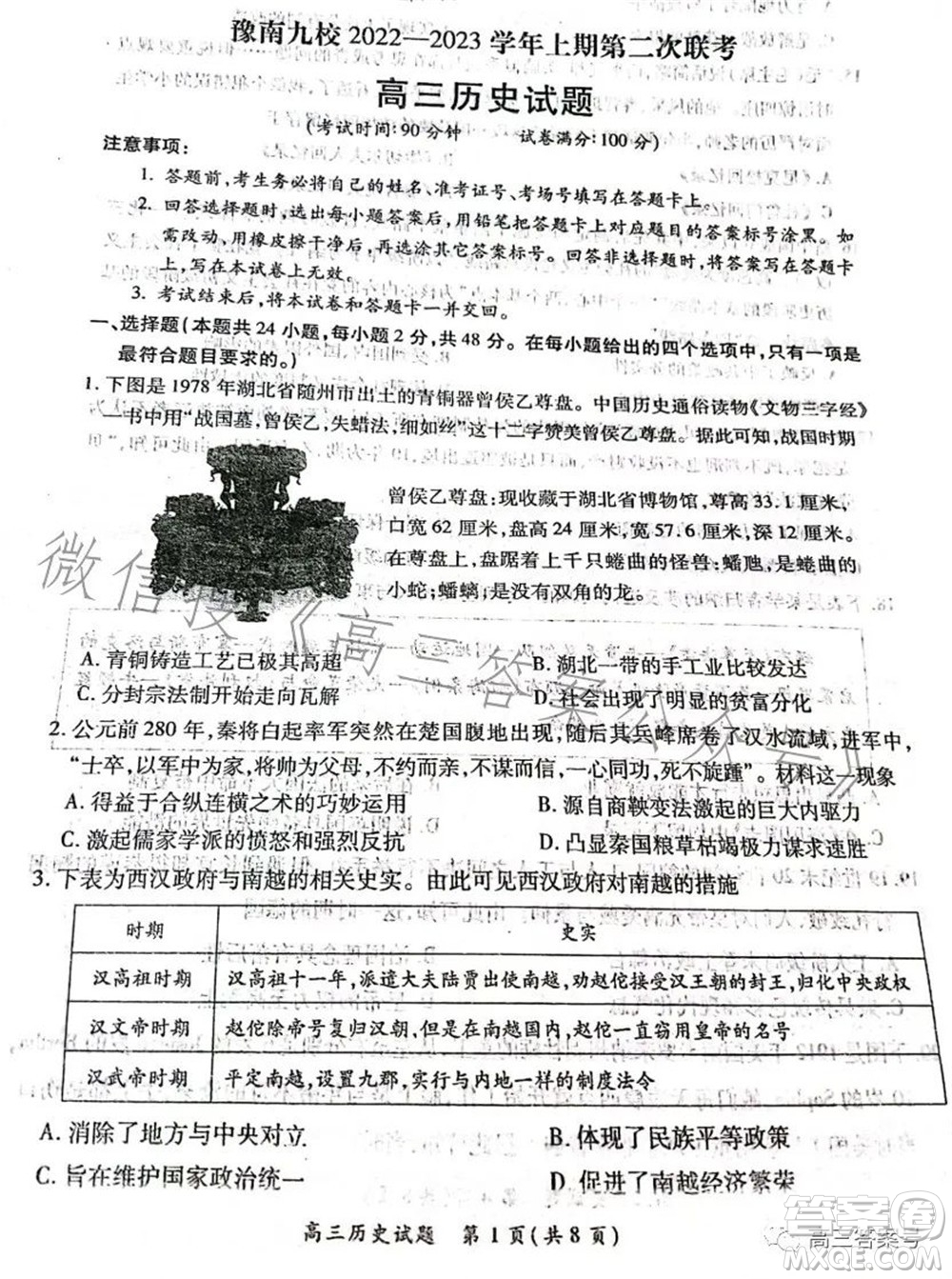 豫南九校2022-2023學(xué)年上期第二次聯(lián)考高三歷史試題及答案