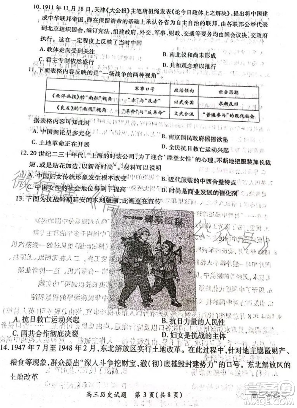 豫南九校2022-2023學(xué)年上期第二次聯(lián)考高三歷史試題及答案