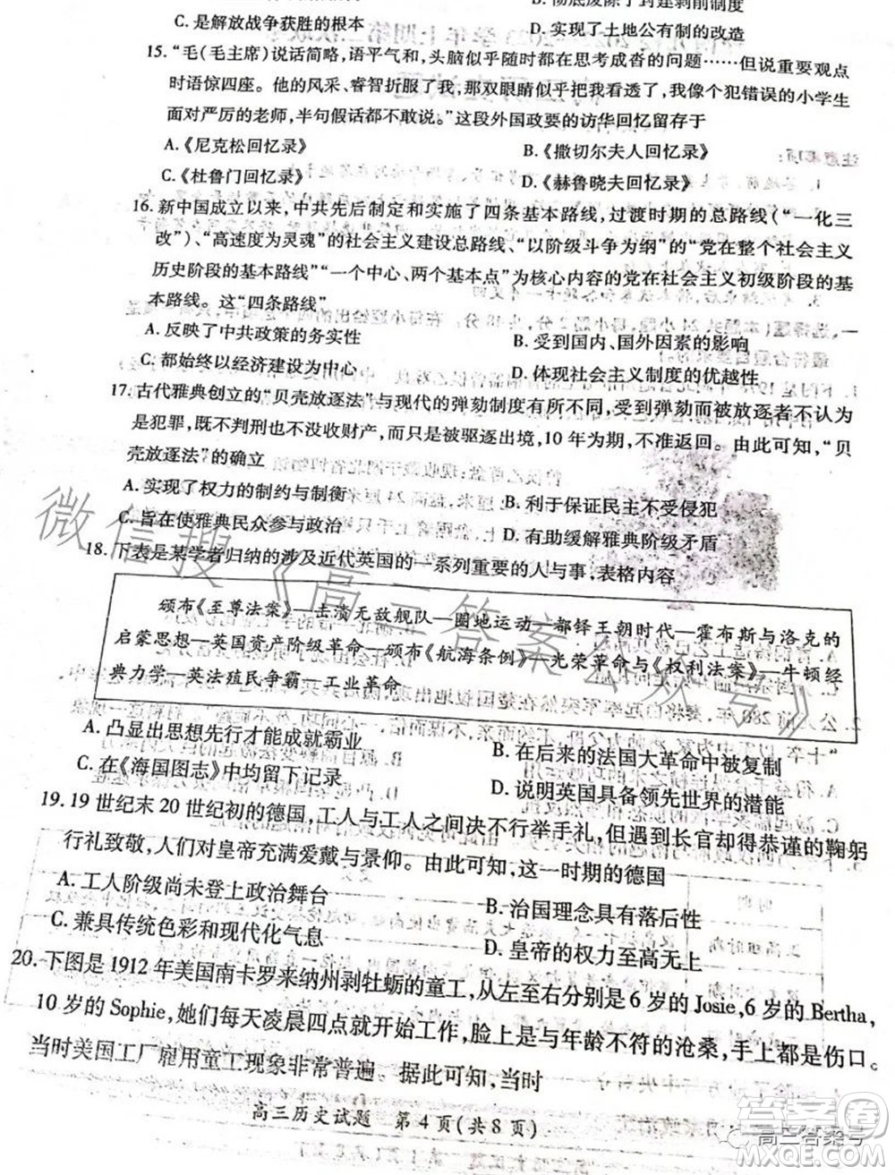 豫南九校2022-2023學(xué)年上期第二次聯(lián)考高三歷史試題及答案