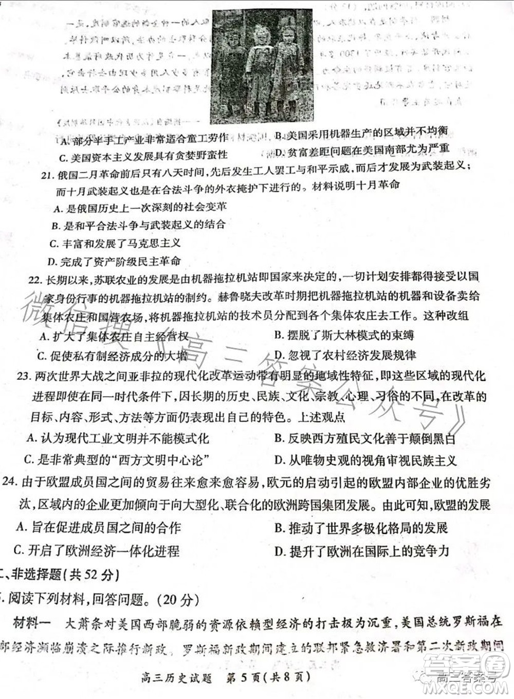 豫南九校2022-2023學(xué)年上期第二次聯(lián)考高三歷史試題及答案