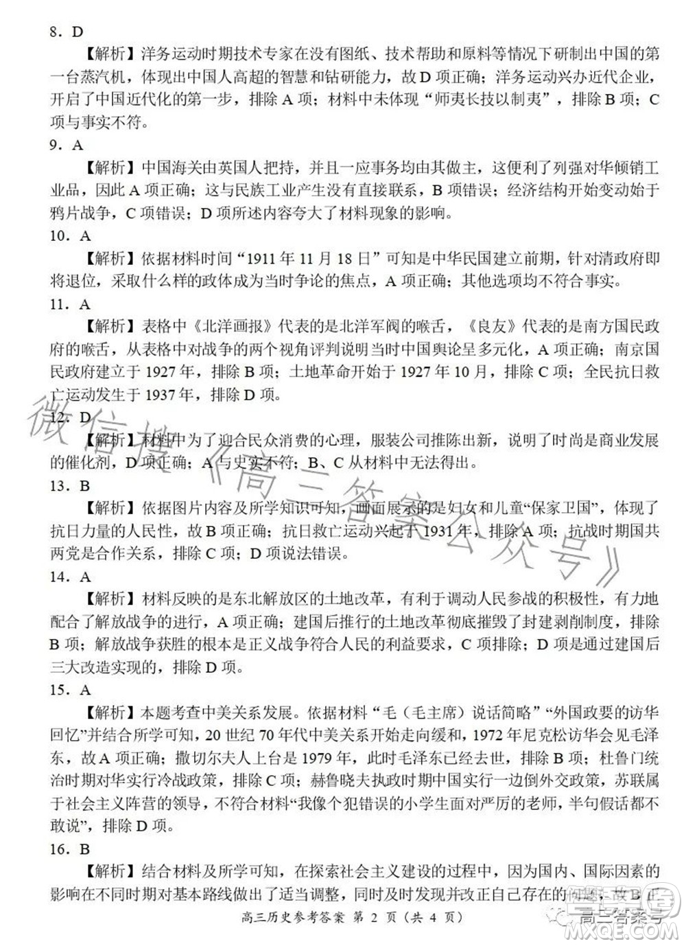 豫南九校2022-2023學(xué)年上期第二次聯(lián)考高三歷史試題及答案