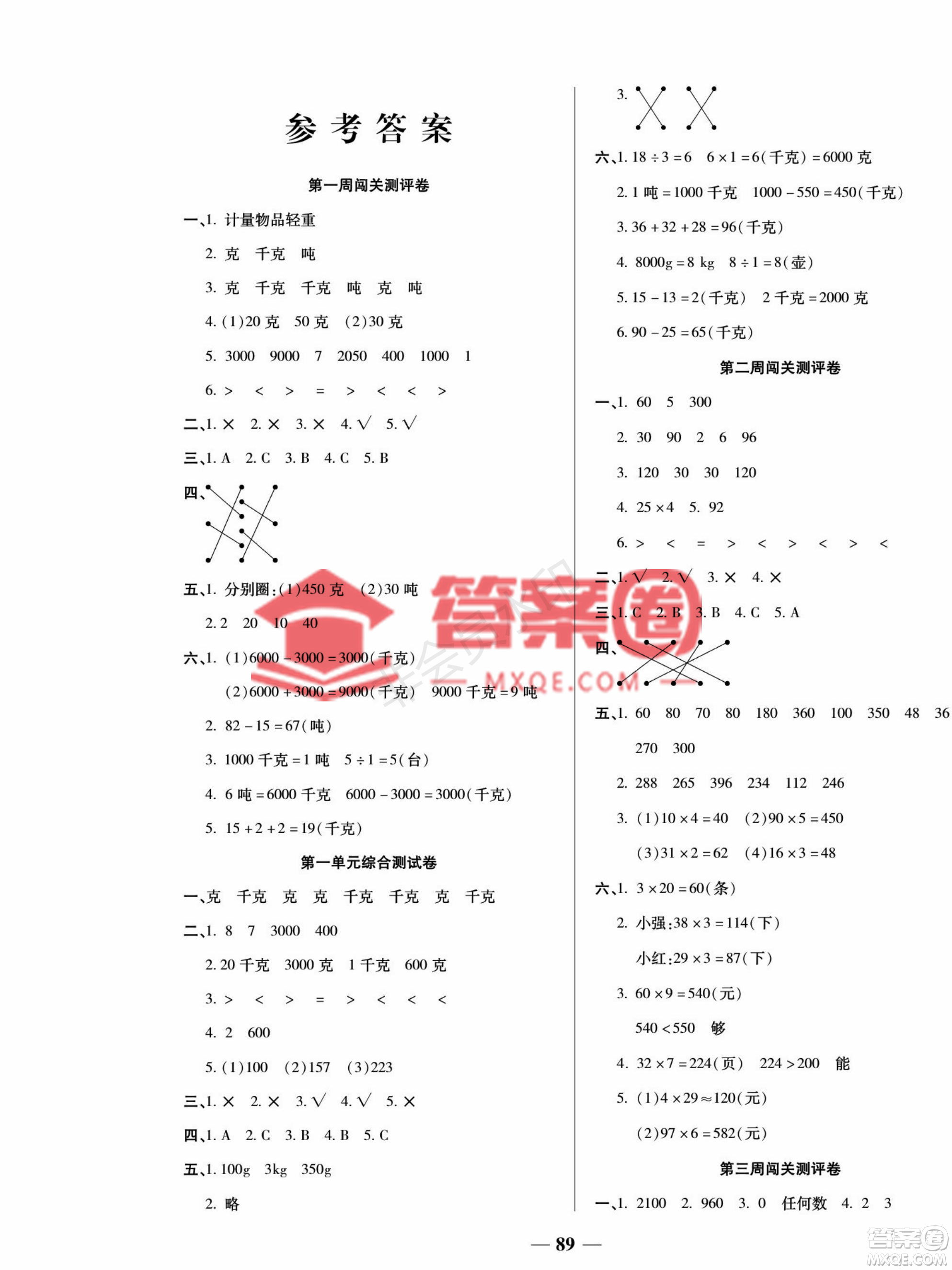 天津科學(xué)技術(shù)出版社2022狀元大考卷數(shù)學(xué)三年級(jí)上冊(cè)西師大版參考答案