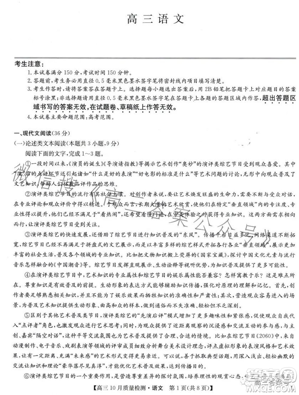 2023屆九師聯(lián)盟老高考高三10月質(zhì)量檢測(cè)語(yǔ)文試題及答案