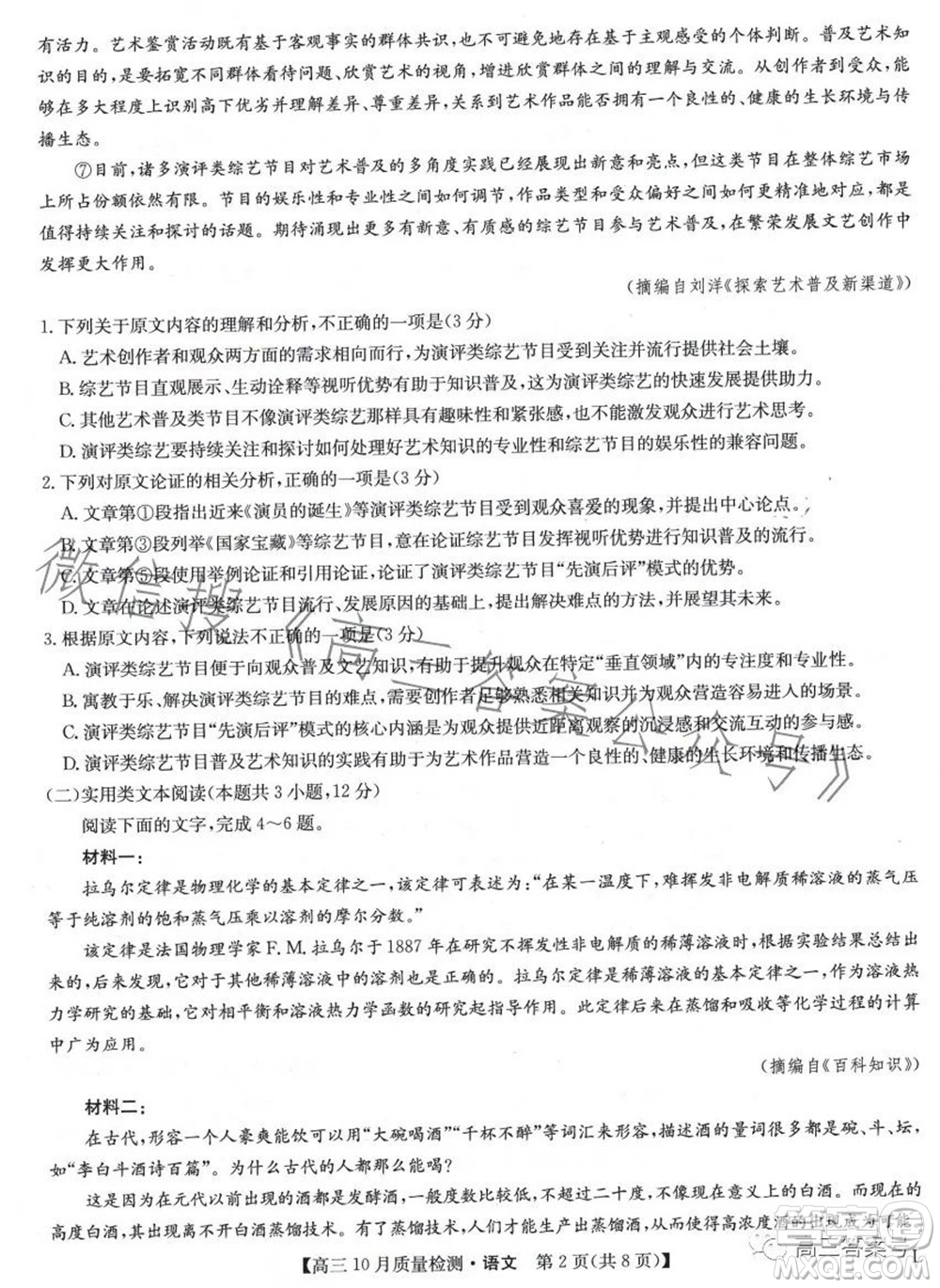 2023屆九師聯(lián)盟老高考高三10月質(zhì)量檢測(cè)語(yǔ)文試題及答案