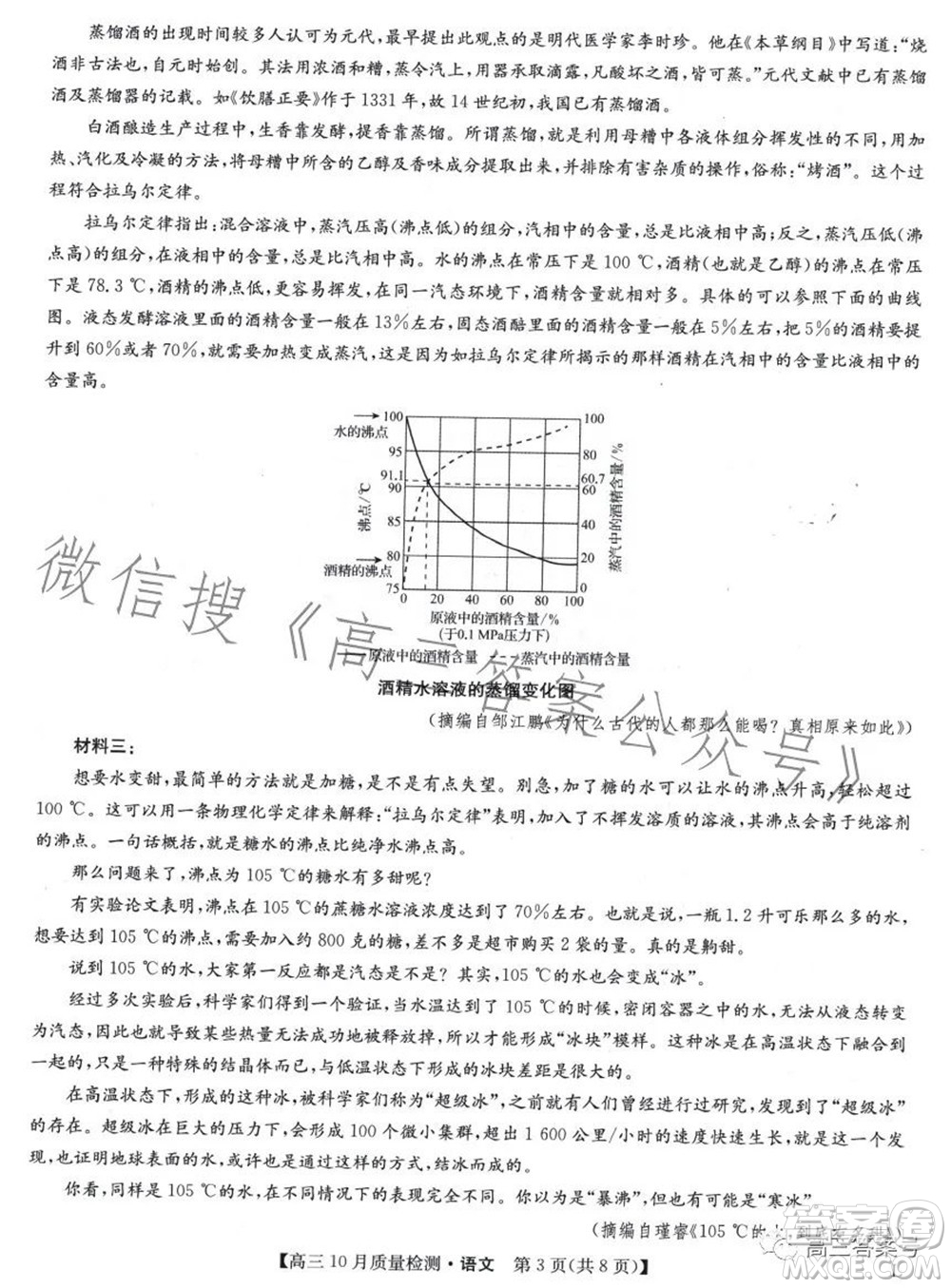 2023屆九師聯(lián)盟老高考高三10月質(zhì)量檢測(cè)語(yǔ)文試題及答案