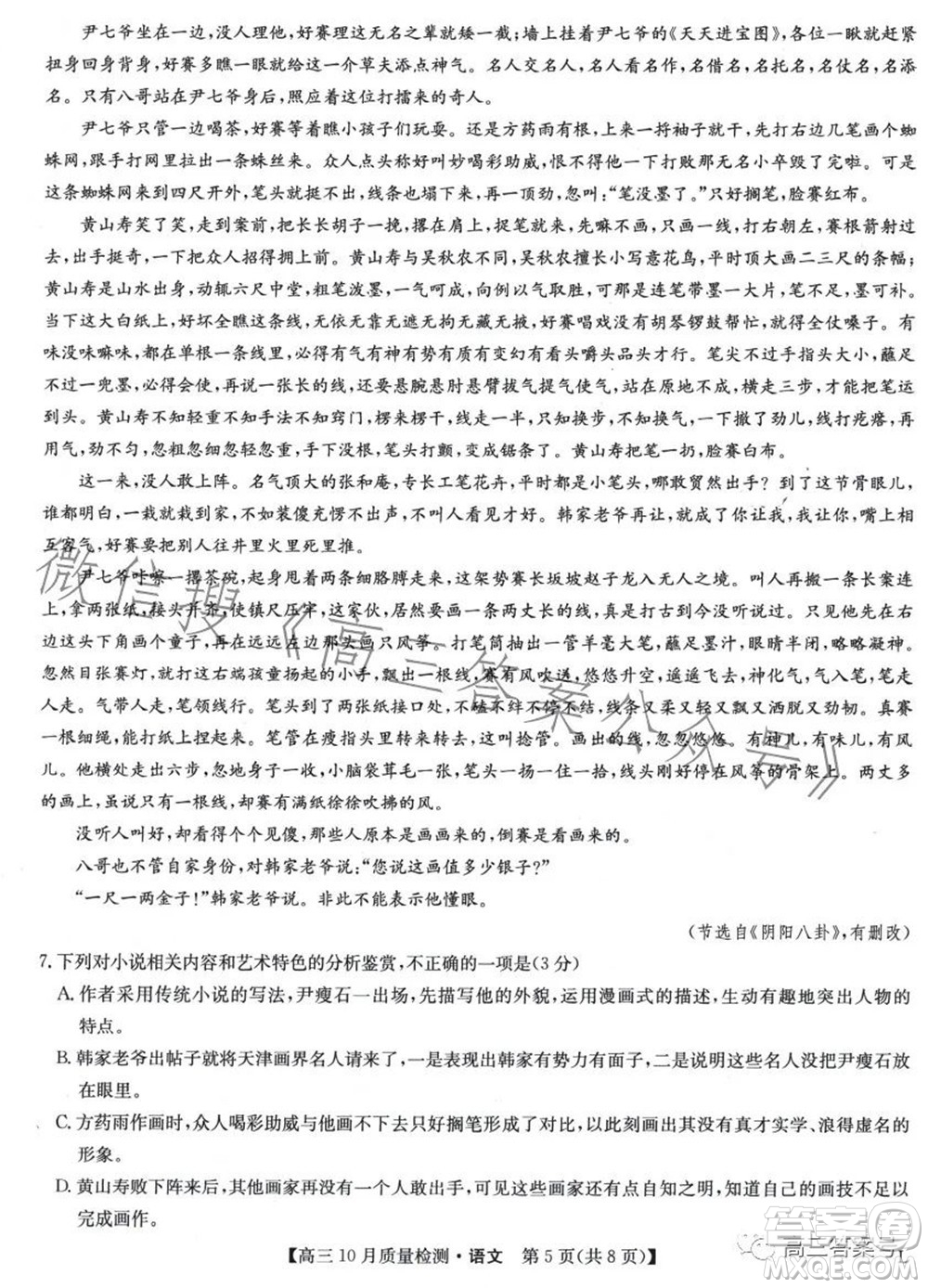 2023屆九師聯(lián)盟老高考高三10月質(zhì)量檢測(cè)語(yǔ)文試題及答案