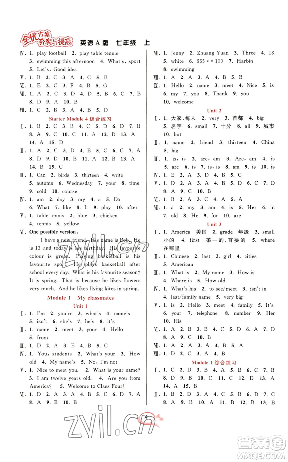 華東師范大學出版社2022全優(yōu)方案夯實與提高七年級上冊英語外研版A版參考答案