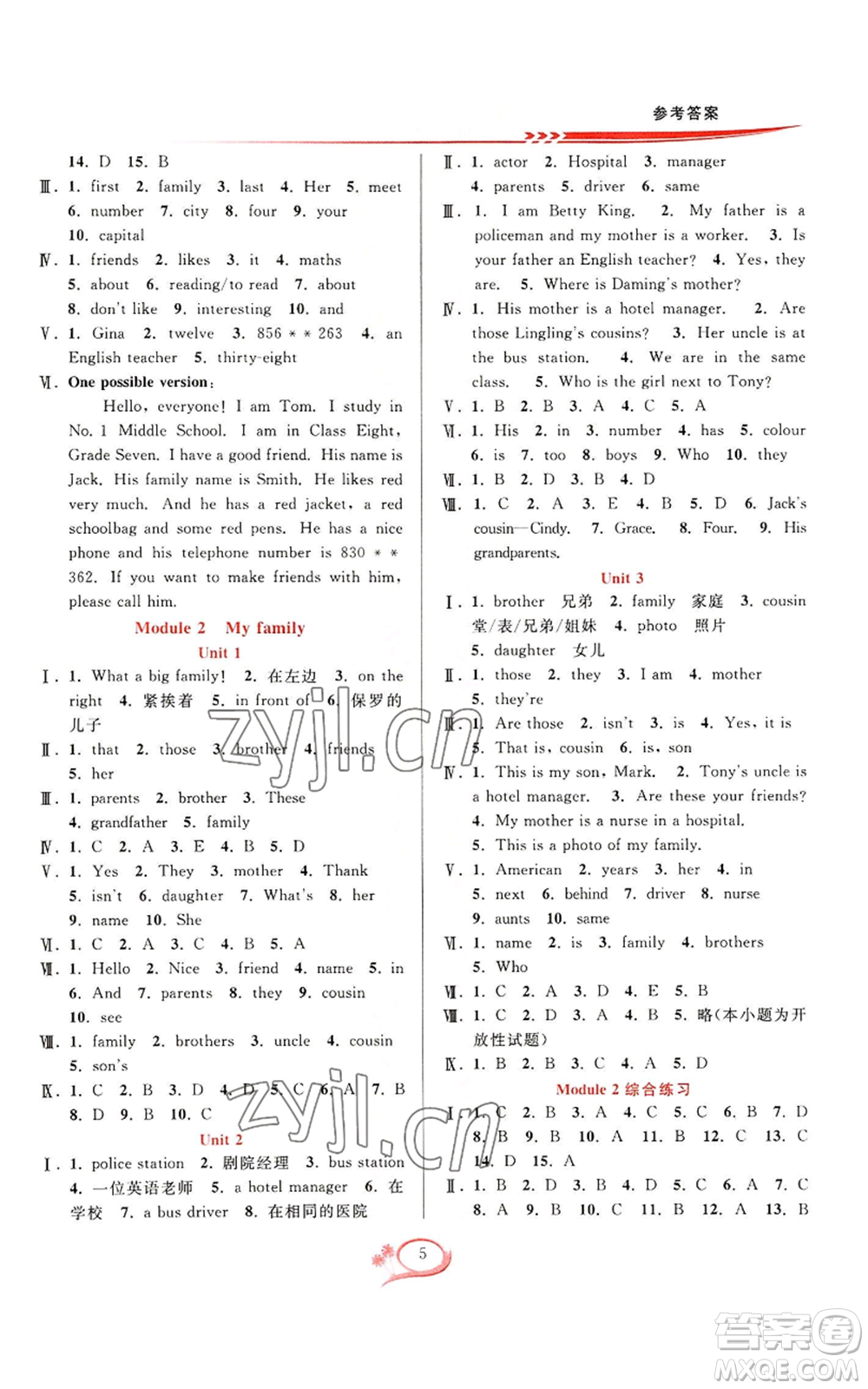 華東師范大學出版社2022全優(yōu)方案夯實與提高七年級上冊英語外研版A版參考答案