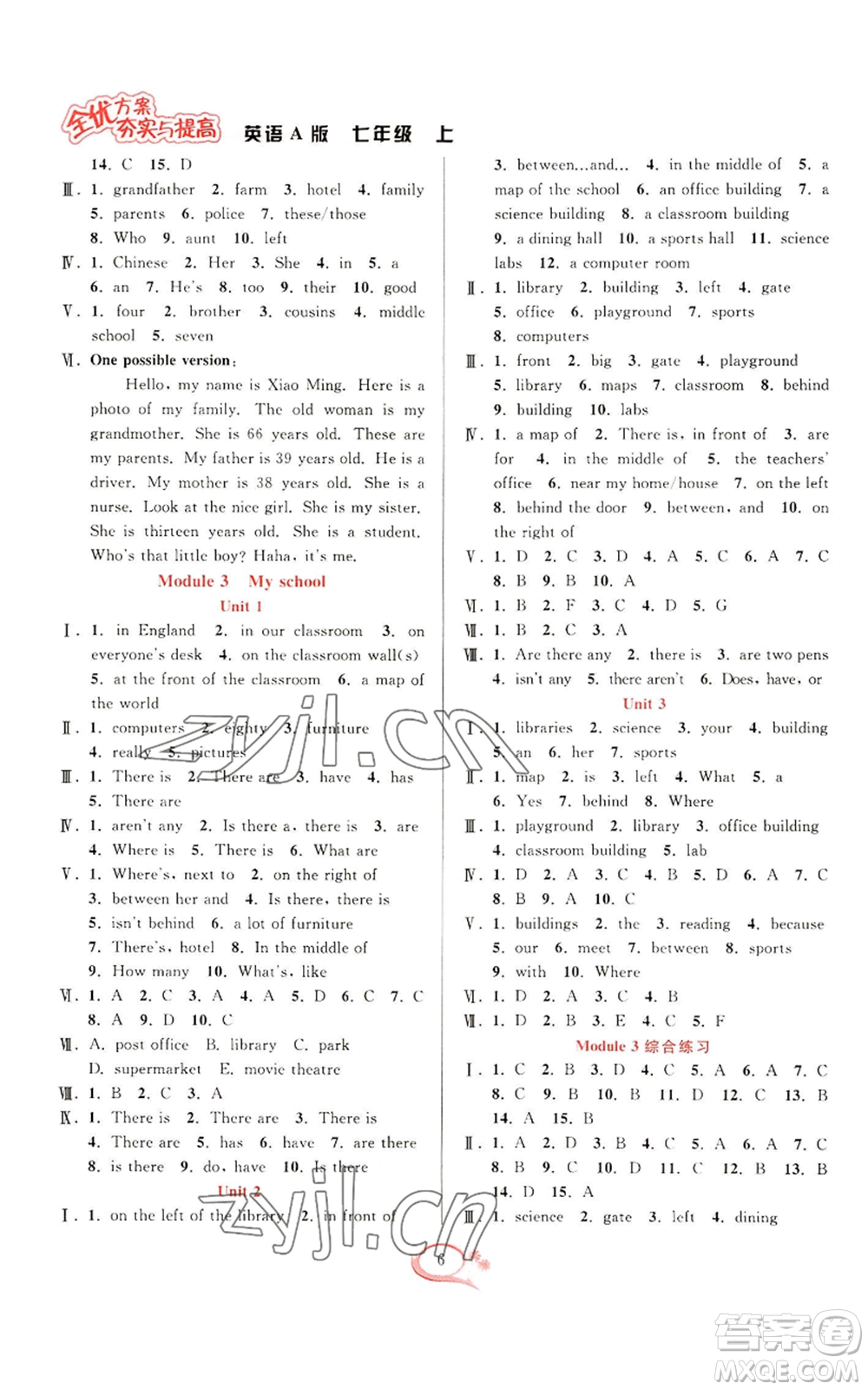 華東師范大學出版社2022全優(yōu)方案夯實與提高七年級上冊英語外研版A版參考答案