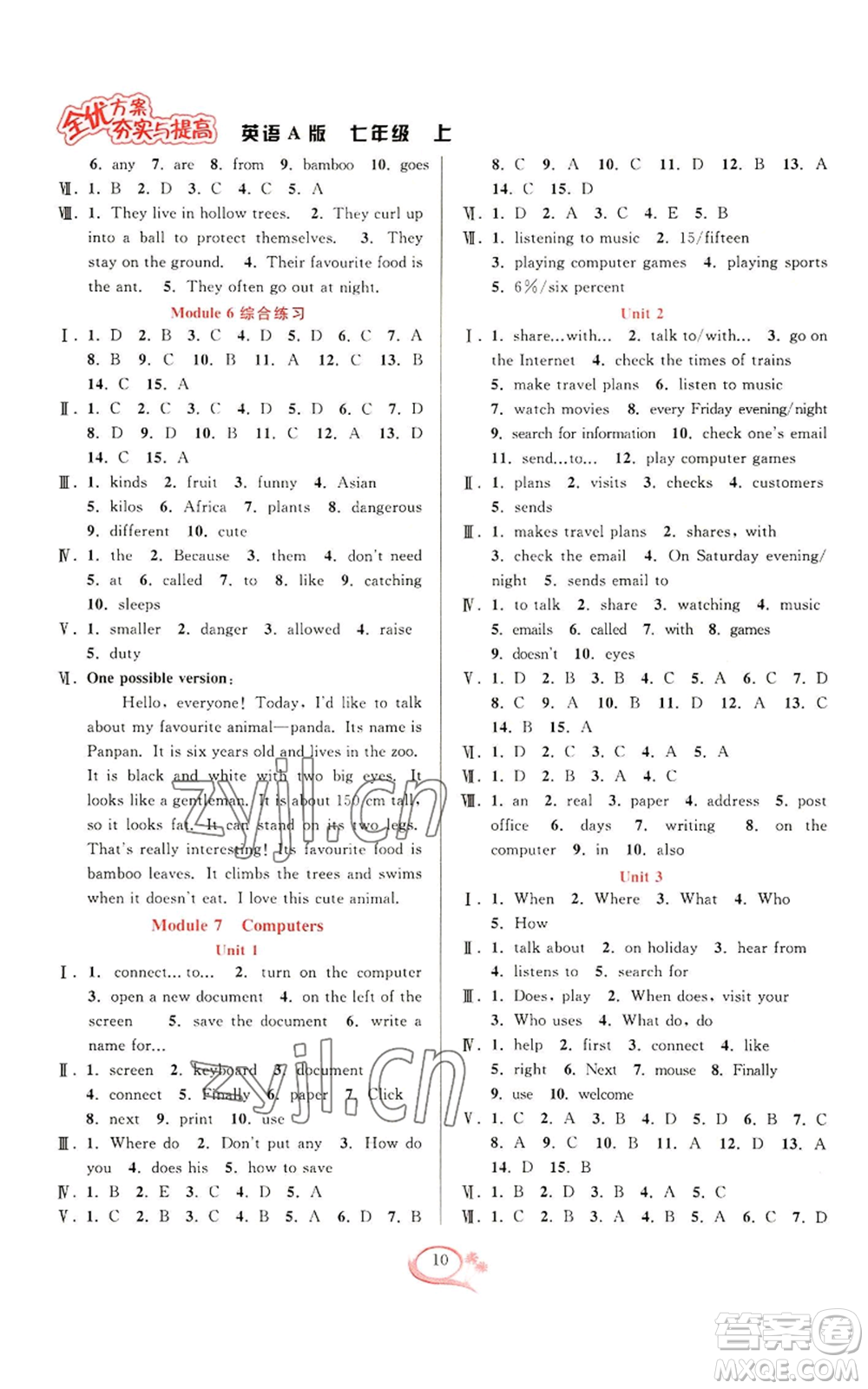 華東師范大學出版社2022全優(yōu)方案夯實與提高七年級上冊英語外研版A版參考答案