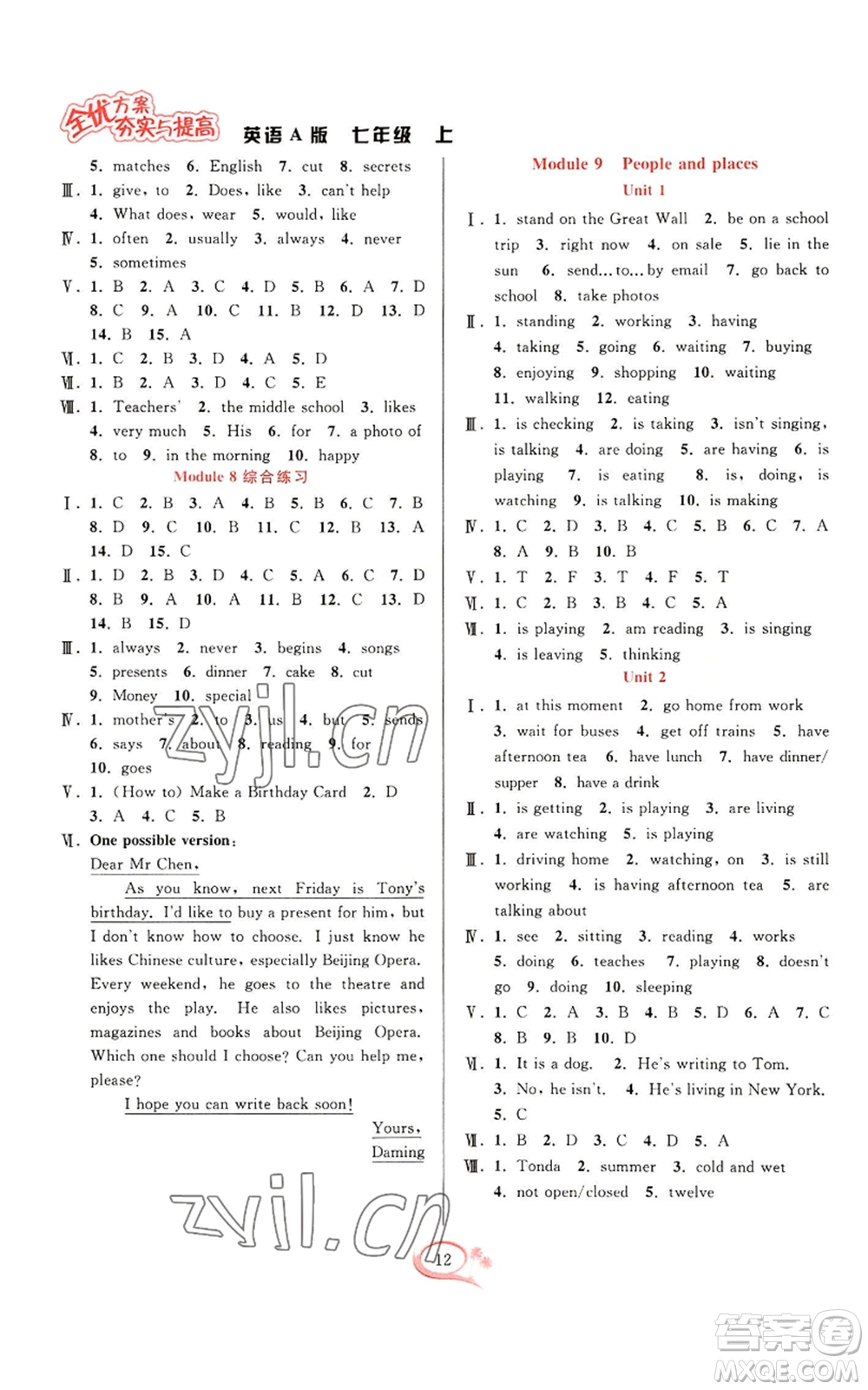 華東師范大學出版社2022全優(yōu)方案夯實與提高七年級上冊英語外研版A版參考答案