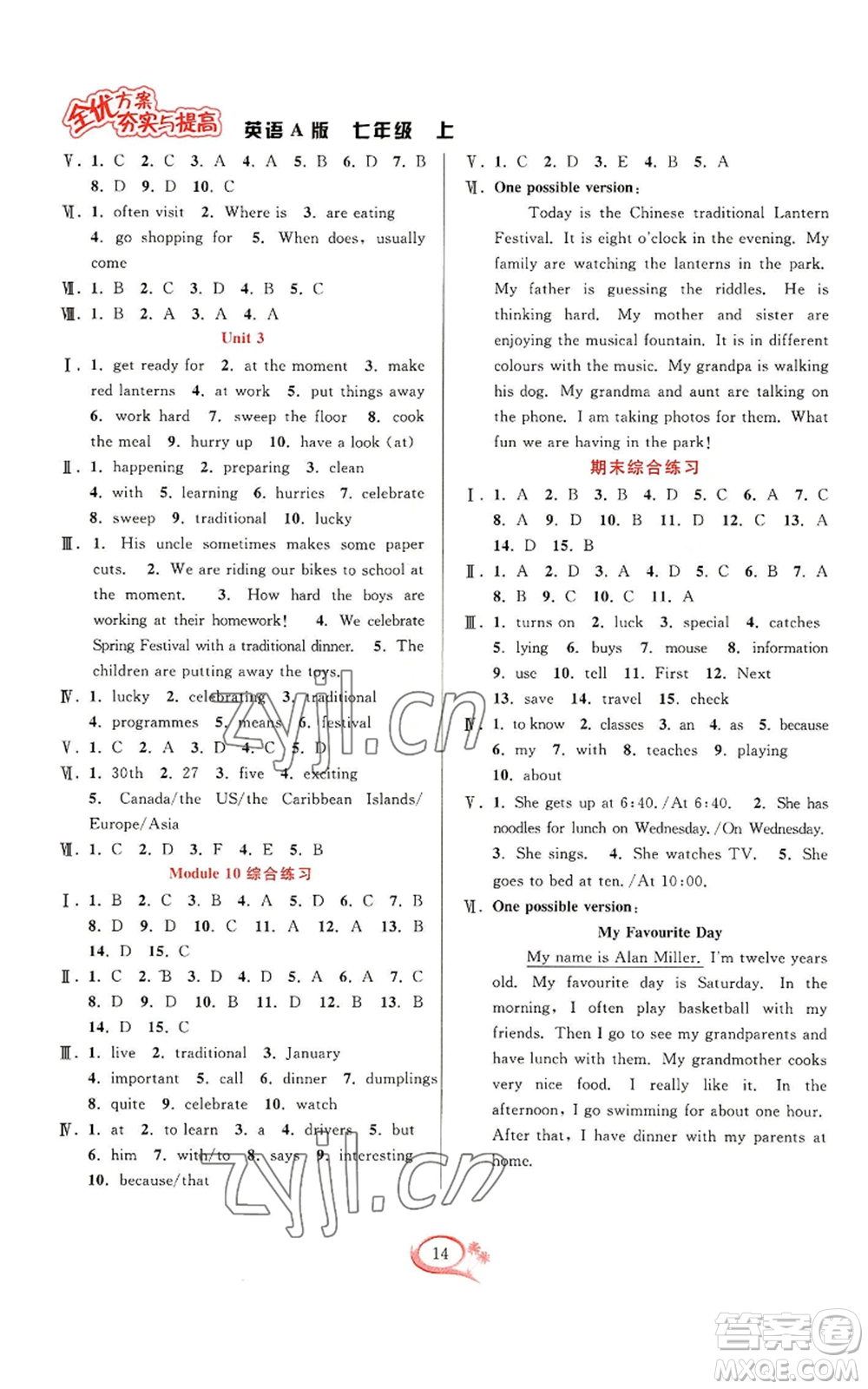 華東師范大學出版社2022全優(yōu)方案夯實與提高七年級上冊英語外研版A版參考答案