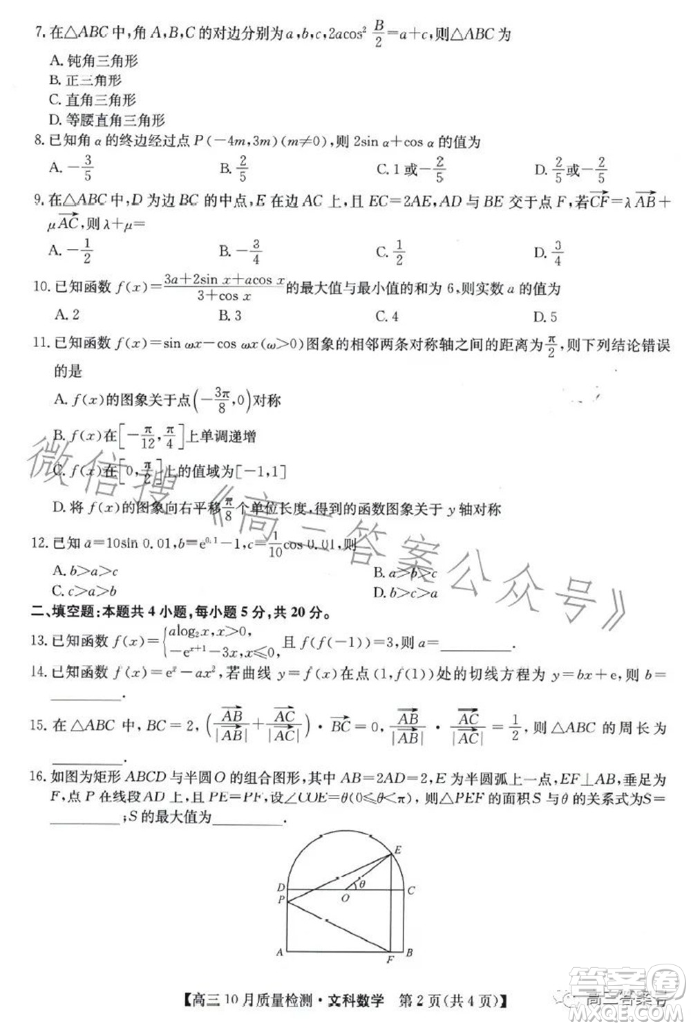 2023屆九師聯(lián)盟老高考高三10月質(zhì)量檢測文科數(shù)學試題及答案