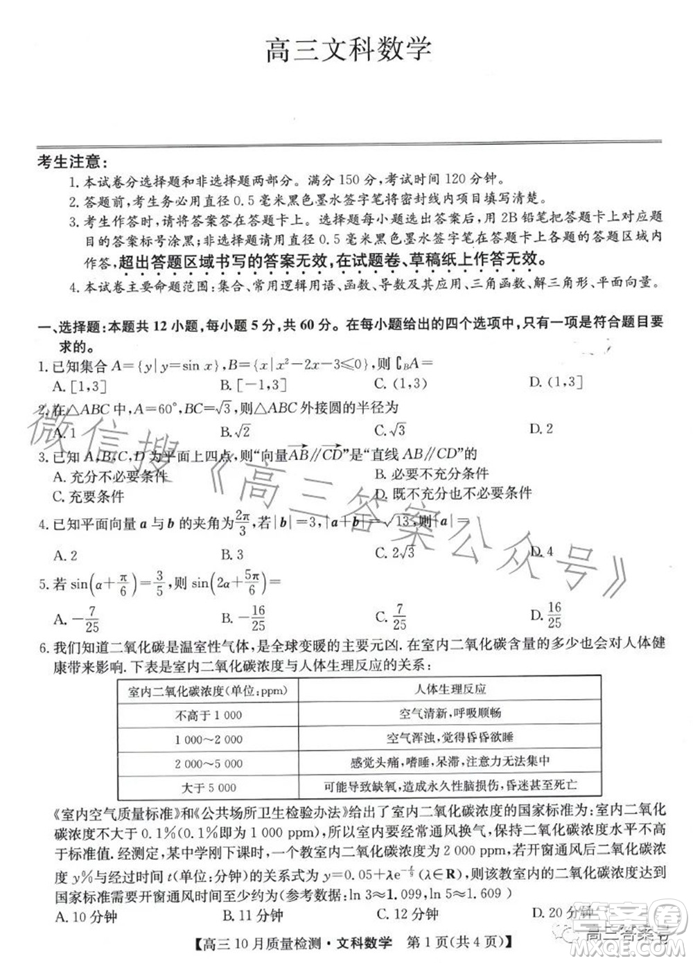 2023屆九師聯(lián)盟老高考高三10月質(zhì)量檢測文科數(shù)學試題及答案