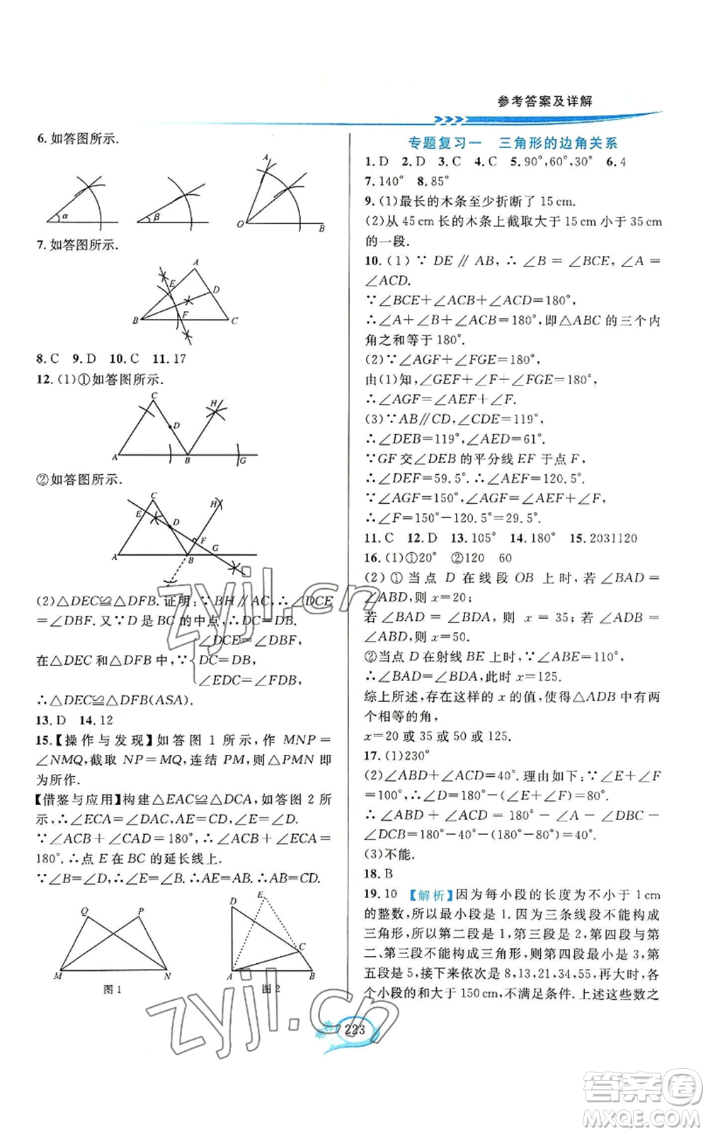 華東師范大學(xué)出版社2022全優(yōu)方案夯實(shí)與提高八年級(jí)上冊(cè)數(shù)學(xué)浙教版參考答案