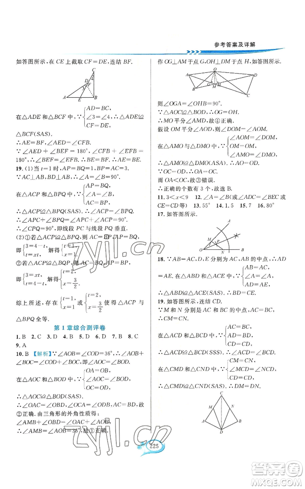 華東師范大學(xué)出版社2022全優(yōu)方案夯實(shí)與提高八年級(jí)上冊(cè)數(shù)學(xué)浙教版參考答案