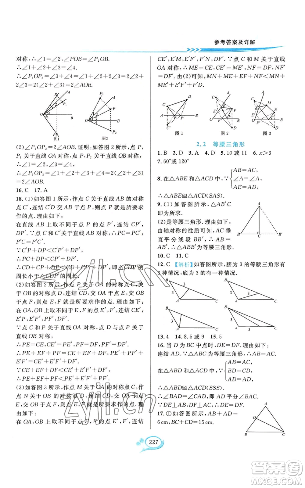 華東師范大學(xué)出版社2022全優(yōu)方案夯實(shí)與提高八年級(jí)上冊(cè)數(shù)學(xué)浙教版參考答案