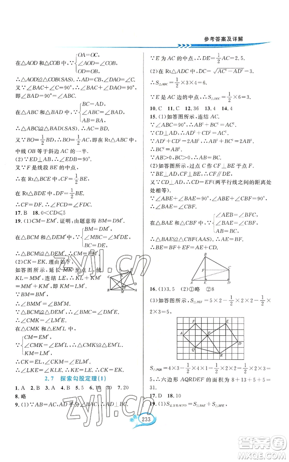 華東師范大學(xué)出版社2022全優(yōu)方案夯實(shí)與提高八年級(jí)上冊(cè)數(shù)學(xué)浙教版參考答案