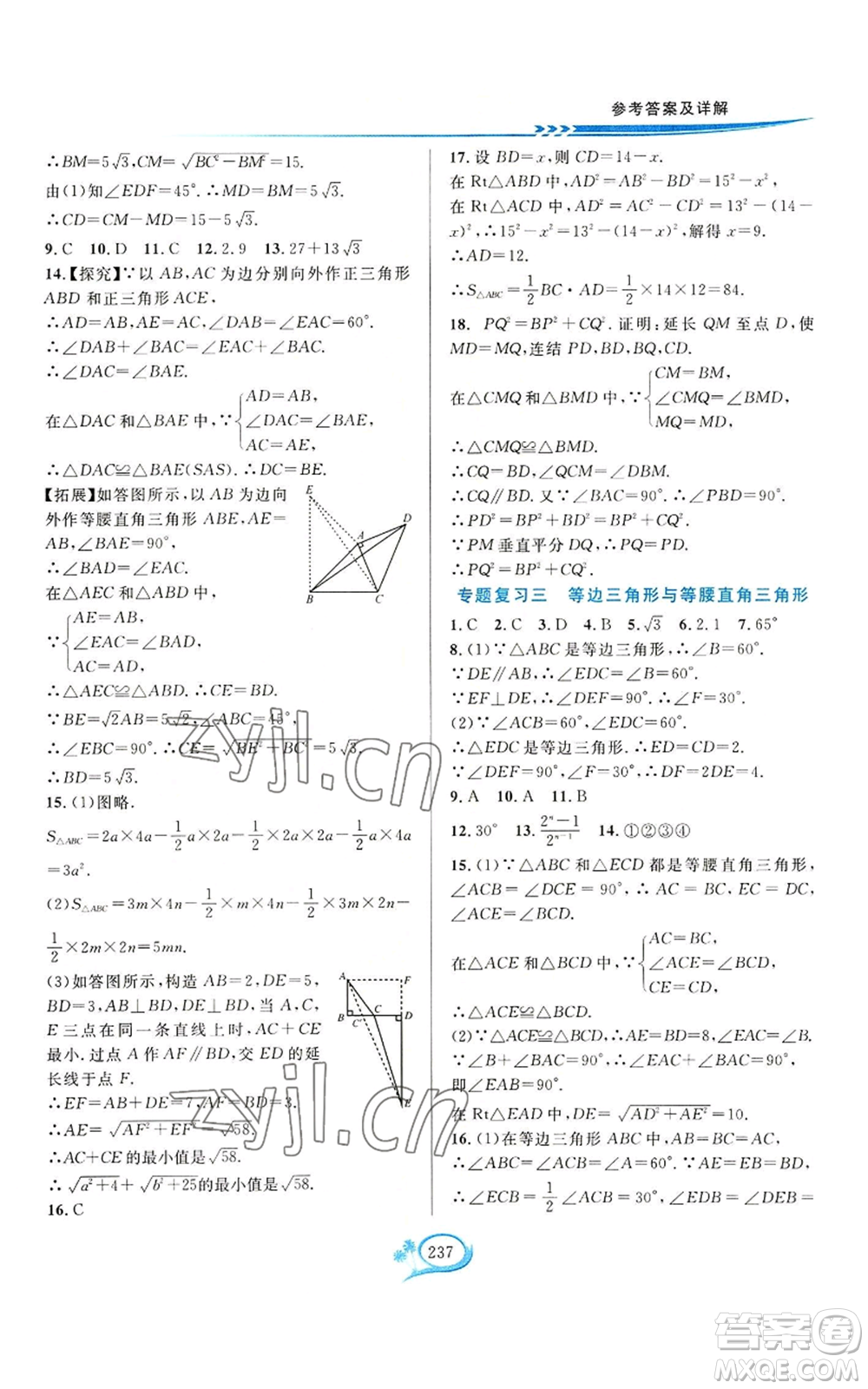 華東師范大學(xué)出版社2022全優(yōu)方案夯實(shí)與提高八年級(jí)上冊(cè)數(shù)學(xué)浙教版參考答案