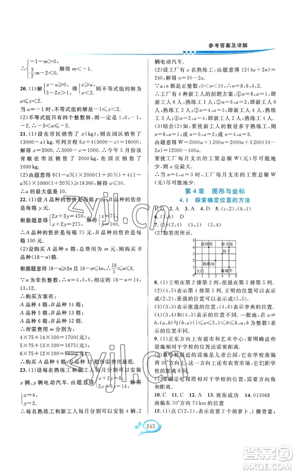 華東師范大學(xué)出版社2022全優(yōu)方案夯實(shí)與提高八年級(jí)上冊(cè)數(shù)學(xué)浙教版參考答案