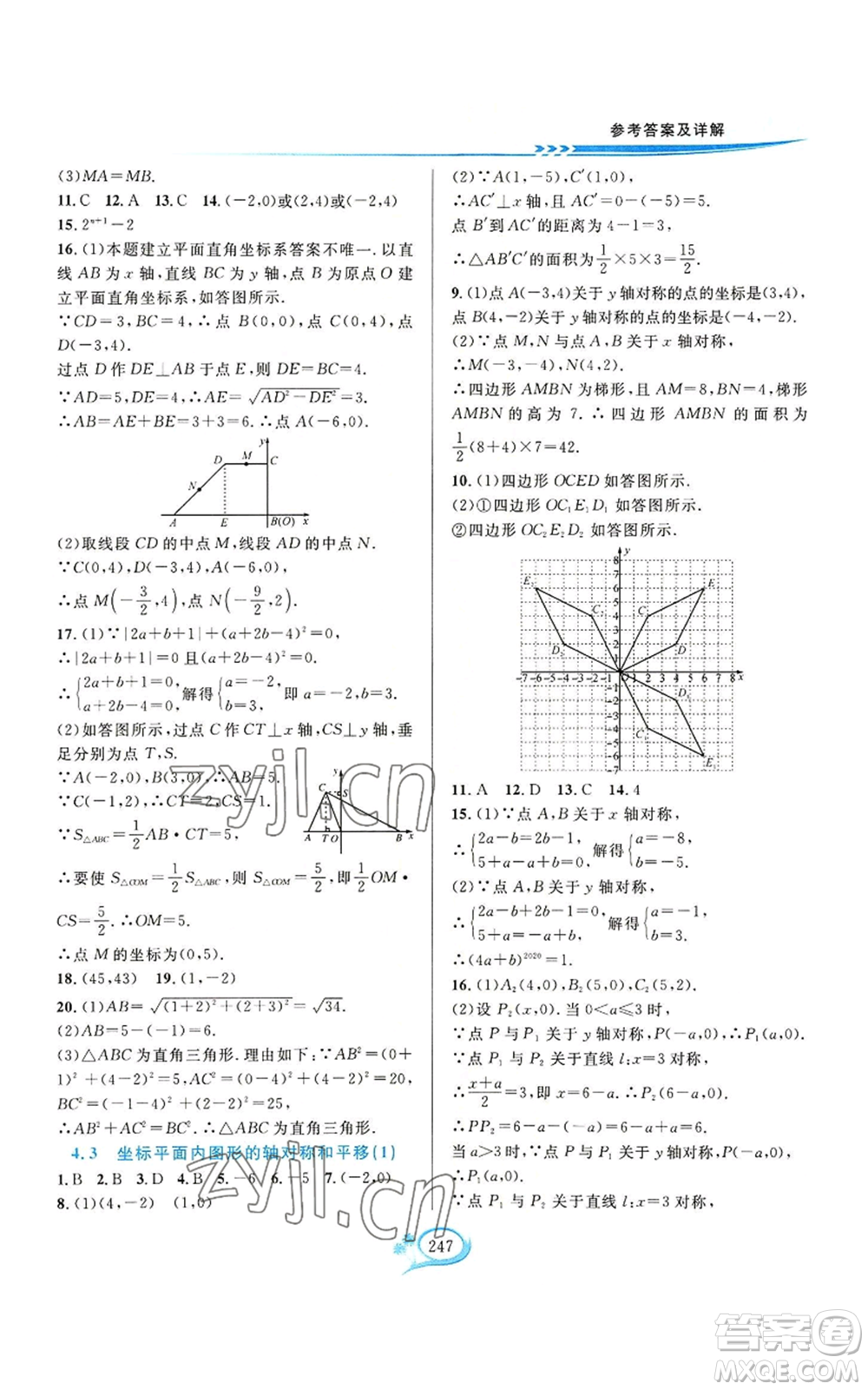 華東師范大學(xué)出版社2022全優(yōu)方案夯實(shí)與提高八年級(jí)上冊(cè)數(shù)學(xué)浙教版參考答案