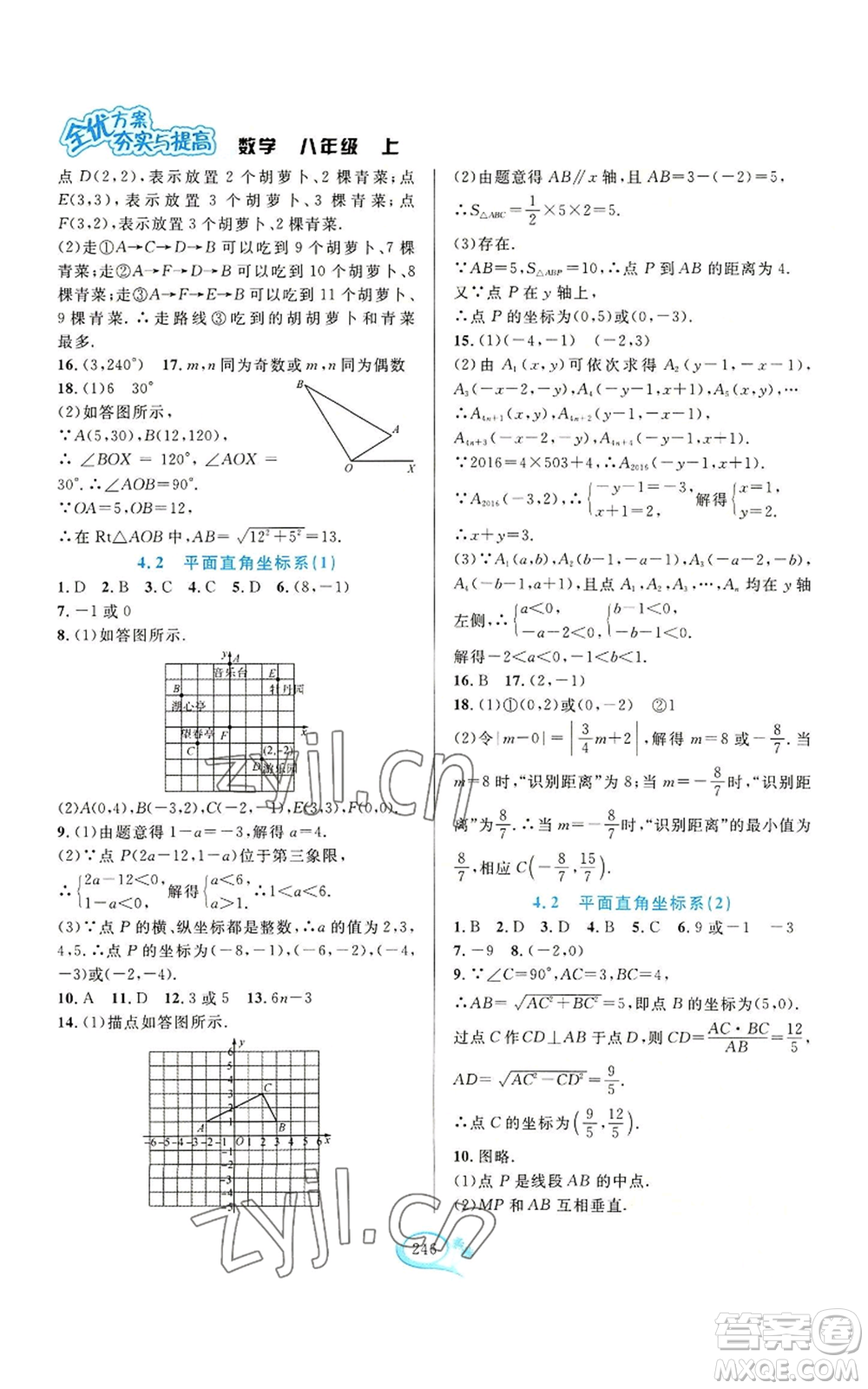 華東師范大學(xué)出版社2022全優(yōu)方案夯實(shí)與提高八年級(jí)上冊(cè)數(shù)學(xué)浙教版參考答案