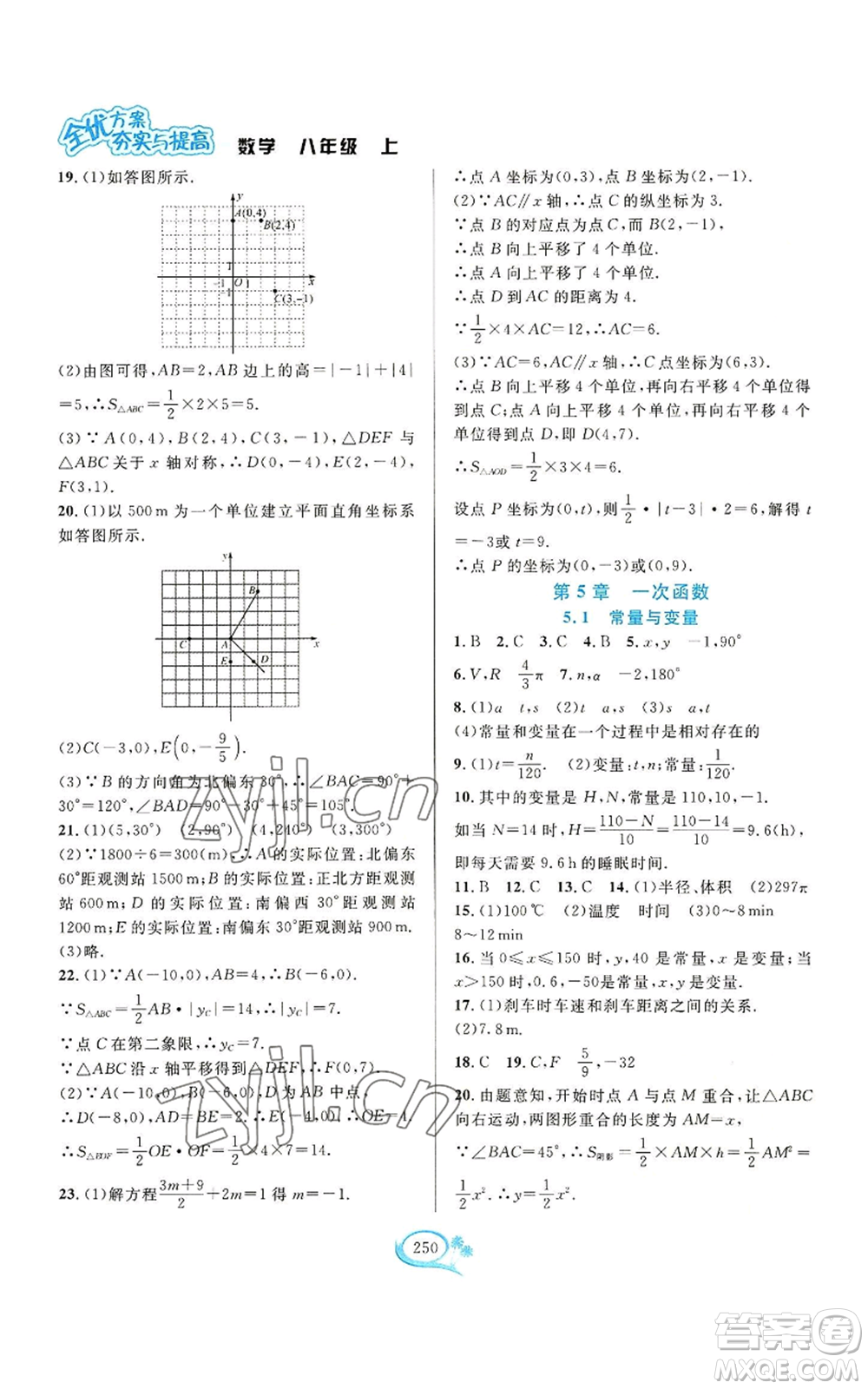 華東師范大學(xué)出版社2022全優(yōu)方案夯實(shí)與提高八年級(jí)上冊(cè)數(shù)學(xué)浙教版參考答案