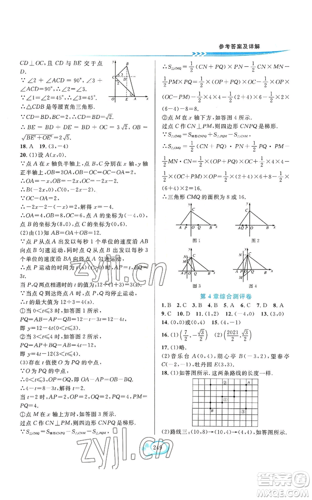 華東師范大學(xué)出版社2022全優(yōu)方案夯實(shí)與提高八年級(jí)上冊(cè)數(shù)學(xué)浙教版參考答案