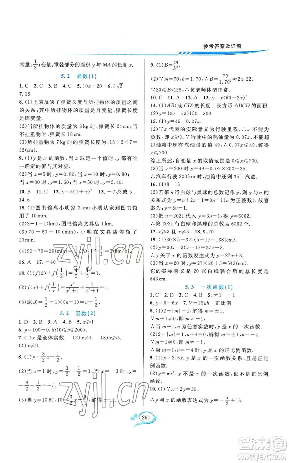 華東師范大學(xué)出版社2022全優(yōu)方案夯實(shí)與提高八年級(jí)上冊(cè)數(shù)學(xué)浙教版參考答案