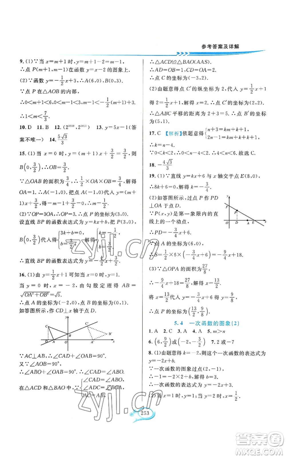 華東師范大學(xué)出版社2022全優(yōu)方案夯實(shí)與提高八年級(jí)上冊(cè)數(shù)學(xué)浙教版參考答案