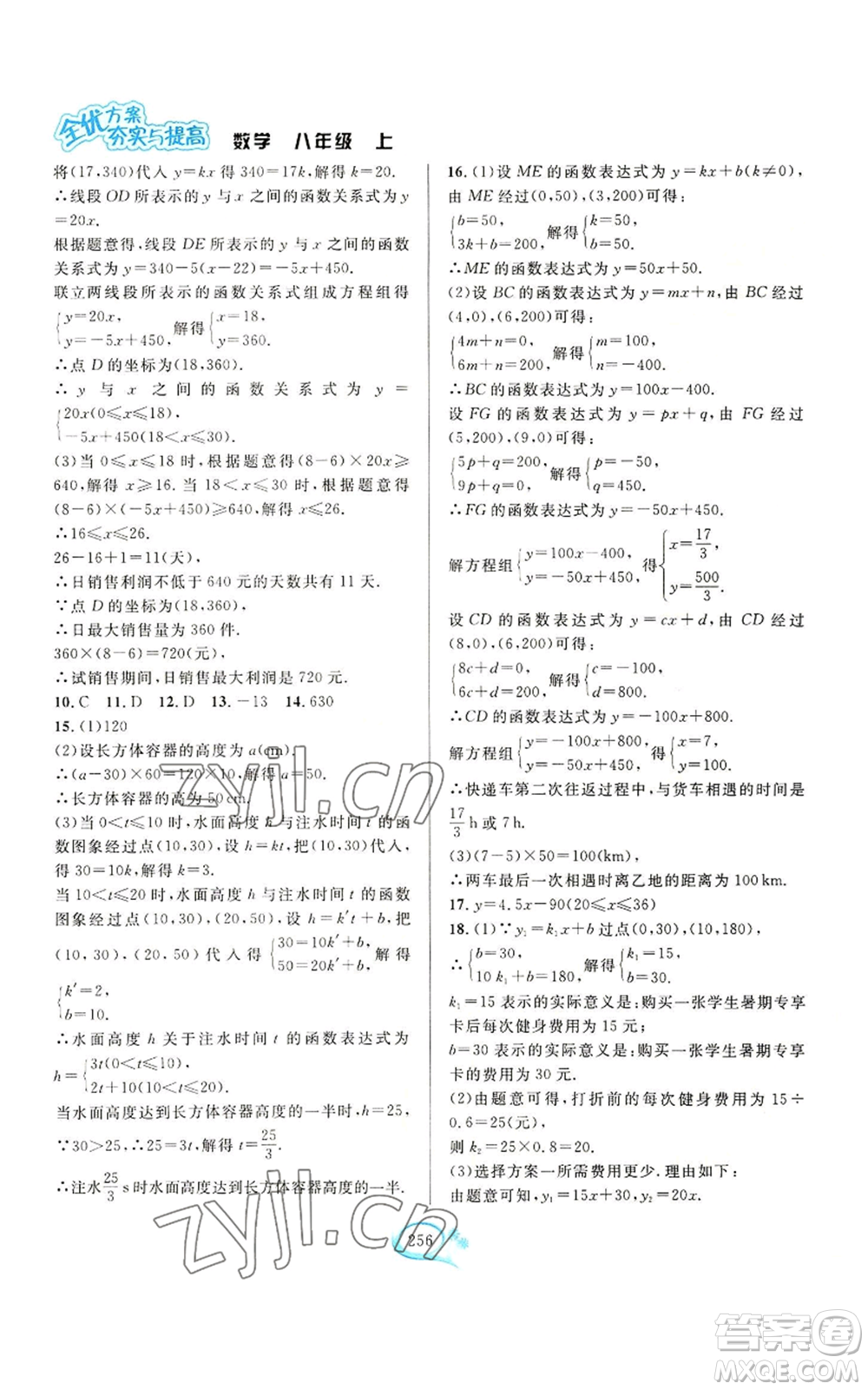 華東師范大學(xué)出版社2022全優(yōu)方案夯實(shí)與提高八年級(jí)上冊(cè)數(shù)學(xué)浙教版參考答案