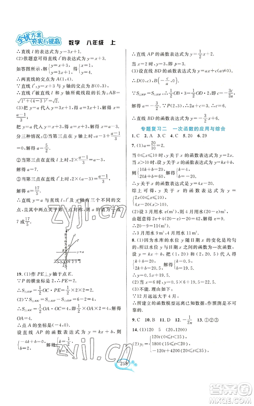 華東師范大學(xué)出版社2022全優(yōu)方案夯實(shí)與提高八年級(jí)上冊(cè)數(shù)學(xué)浙教版參考答案