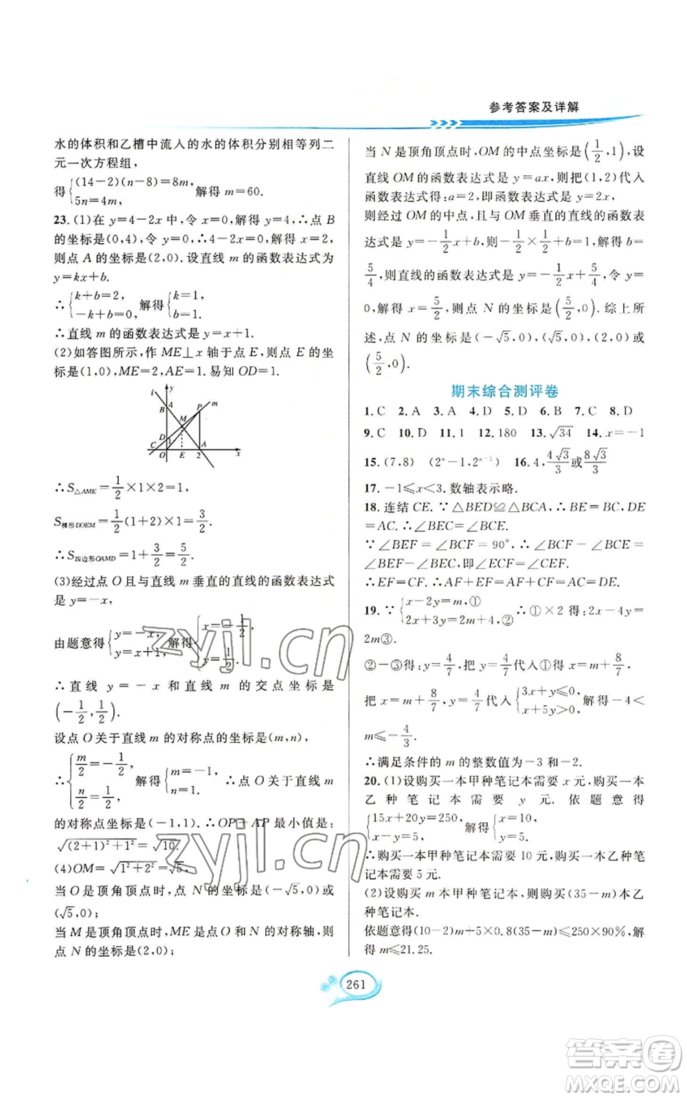 華東師范大學(xué)出版社2022全優(yōu)方案夯實(shí)與提高八年級(jí)上冊(cè)數(shù)學(xué)浙教版參考答案