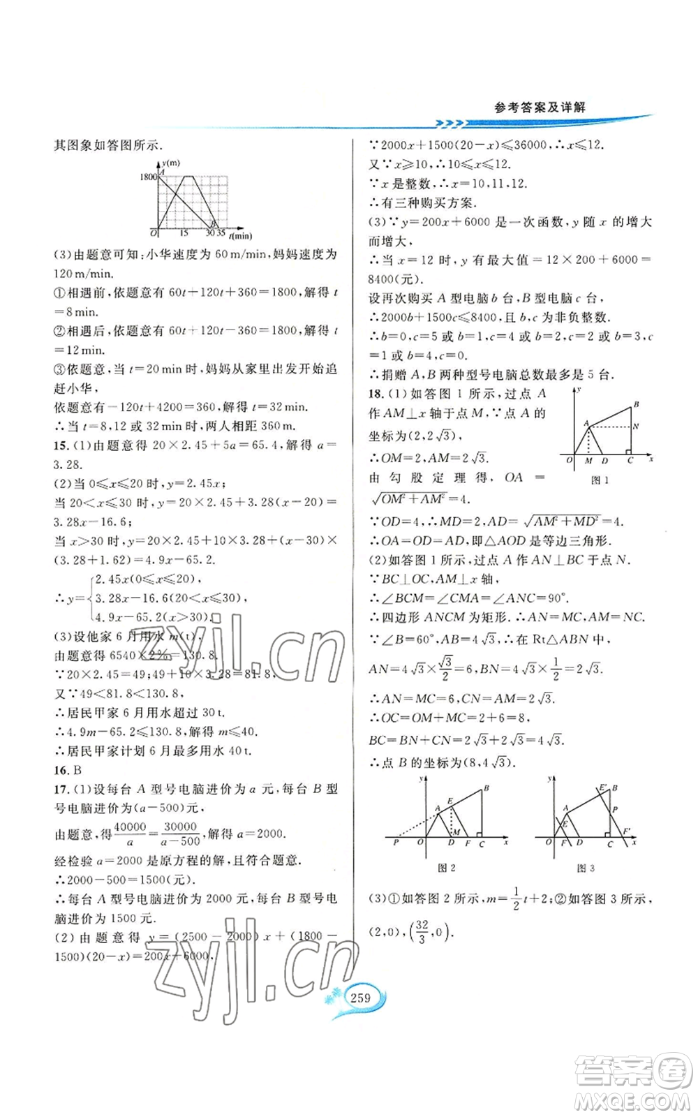 華東師范大學(xué)出版社2022全優(yōu)方案夯實(shí)與提高八年級(jí)上冊(cè)數(shù)學(xué)浙教版參考答案