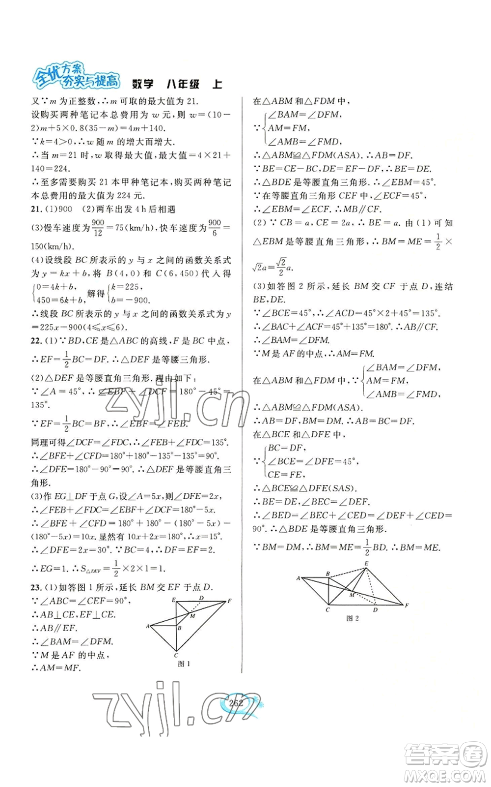 華東師范大學(xué)出版社2022全優(yōu)方案夯實(shí)與提高八年級(jí)上冊(cè)數(shù)學(xué)浙教版參考答案