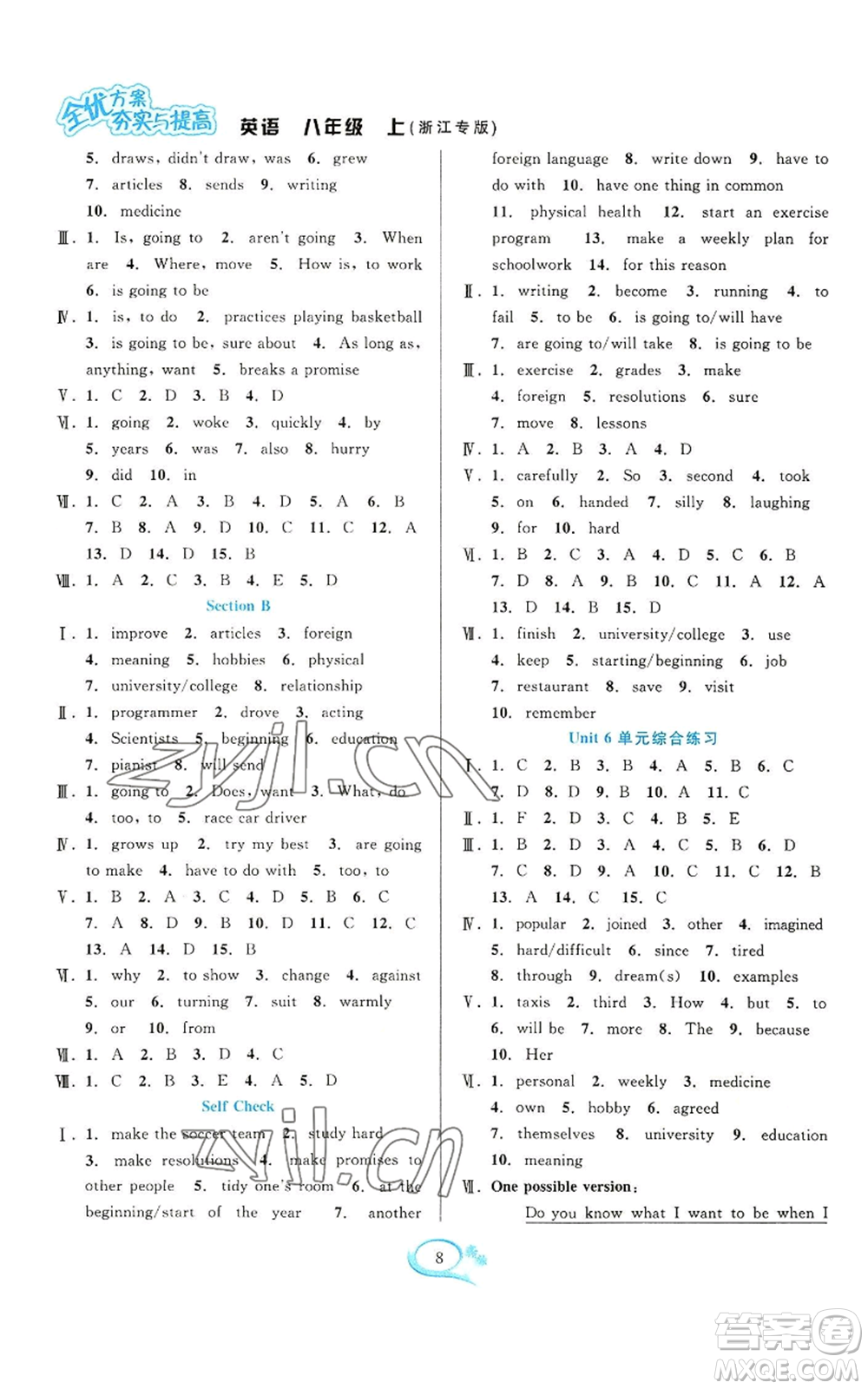 華東師范大學(xué)出版社2022全優(yōu)方案夯實(shí)與提高八年級上冊英語人教版浙教專版參考答案