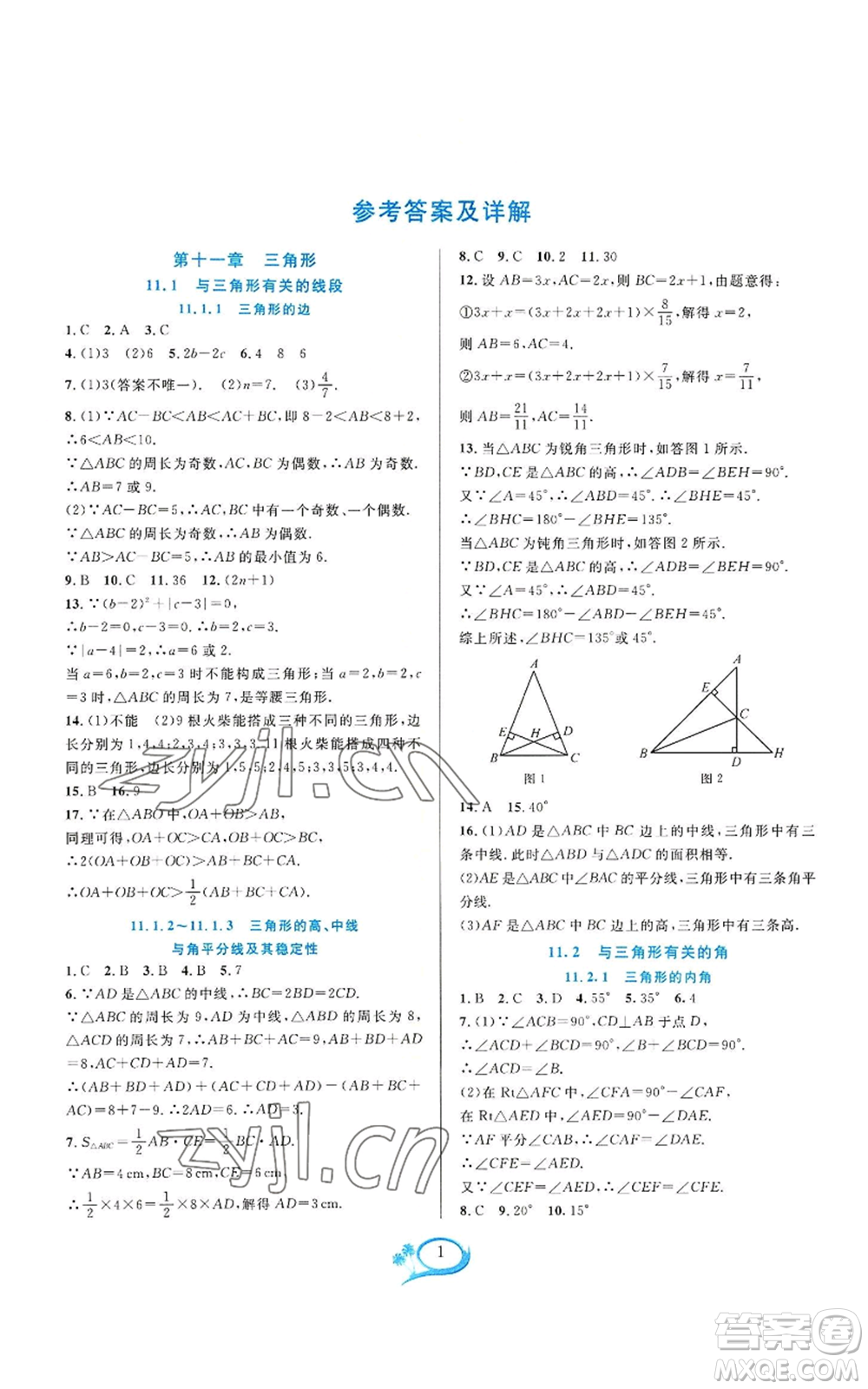 華東師范大學(xué)出版社2022全優(yōu)方案夯實(shí)與提高八年級(jí)上冊(cè)數(shù)學(xué)人教版A版參考答案