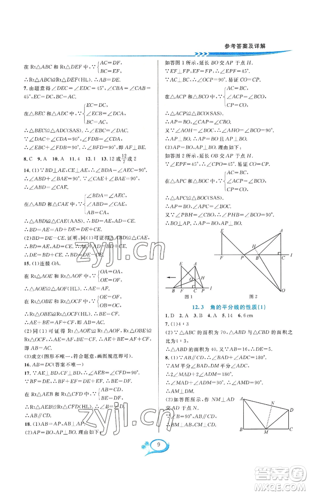 華東師范大學(xué)出版社2022全優(yōu)方案夯實(shí)與提高八年級(jí)上冊(cè)數(shù)學(xué)人教版A版參考答案