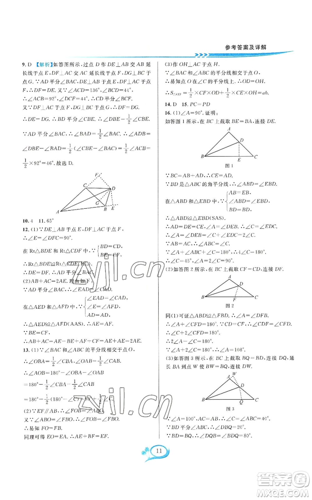 華東師范大學(xué)出版社2022全優(yōu)方案夯實(shí)與提高八年級(jí)上冊(cè)數(shù)學(xué)人教版A版參考答案