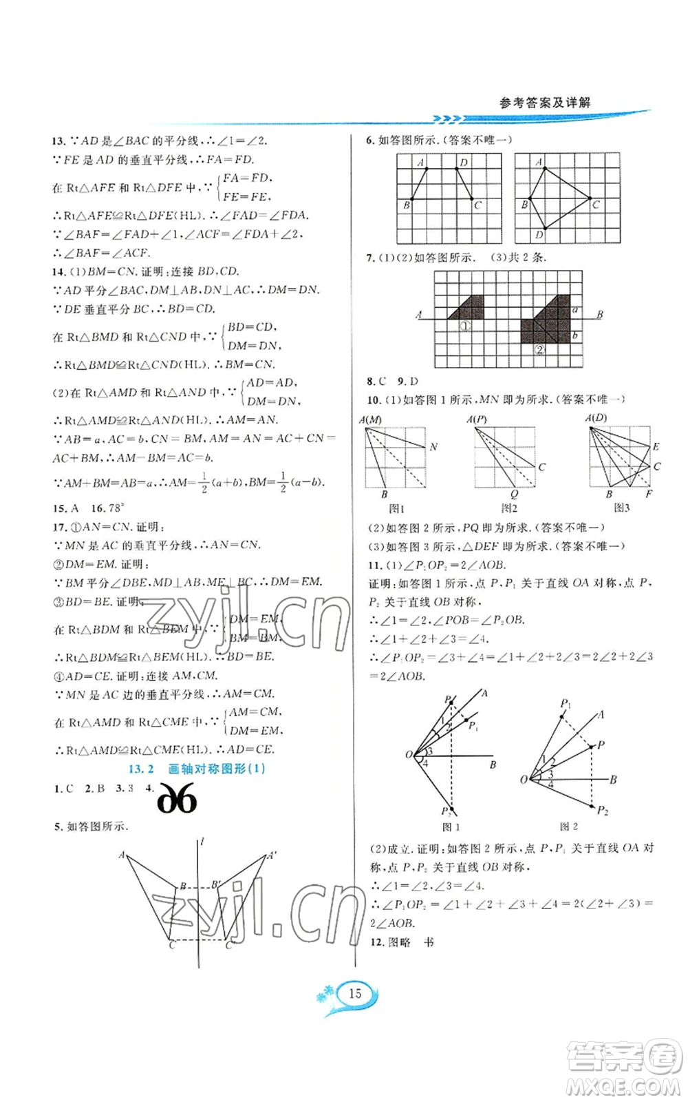 華東師范大學(xué)出版社2022全優(yōu)方案夯實(shí)與提高八年級(jí)上冊(cè)數(shù)學(xué)人教版A版參考答案