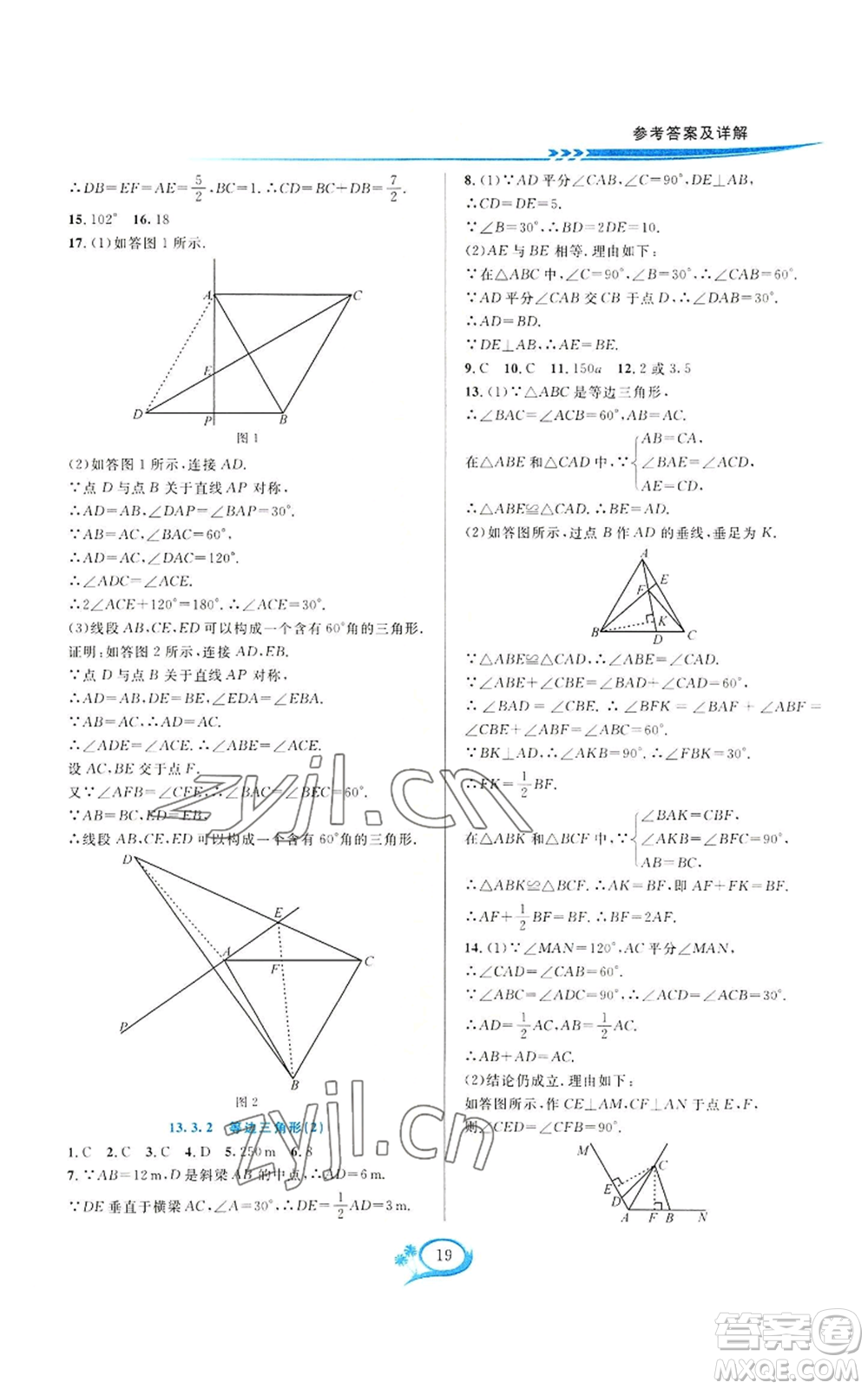 華東師范大學(xué)出版社2022全優(yōu)方案夯實(shí)與提高八年級(jí)上冊(cè)數(shù)學(xué)人教版A版參考答案